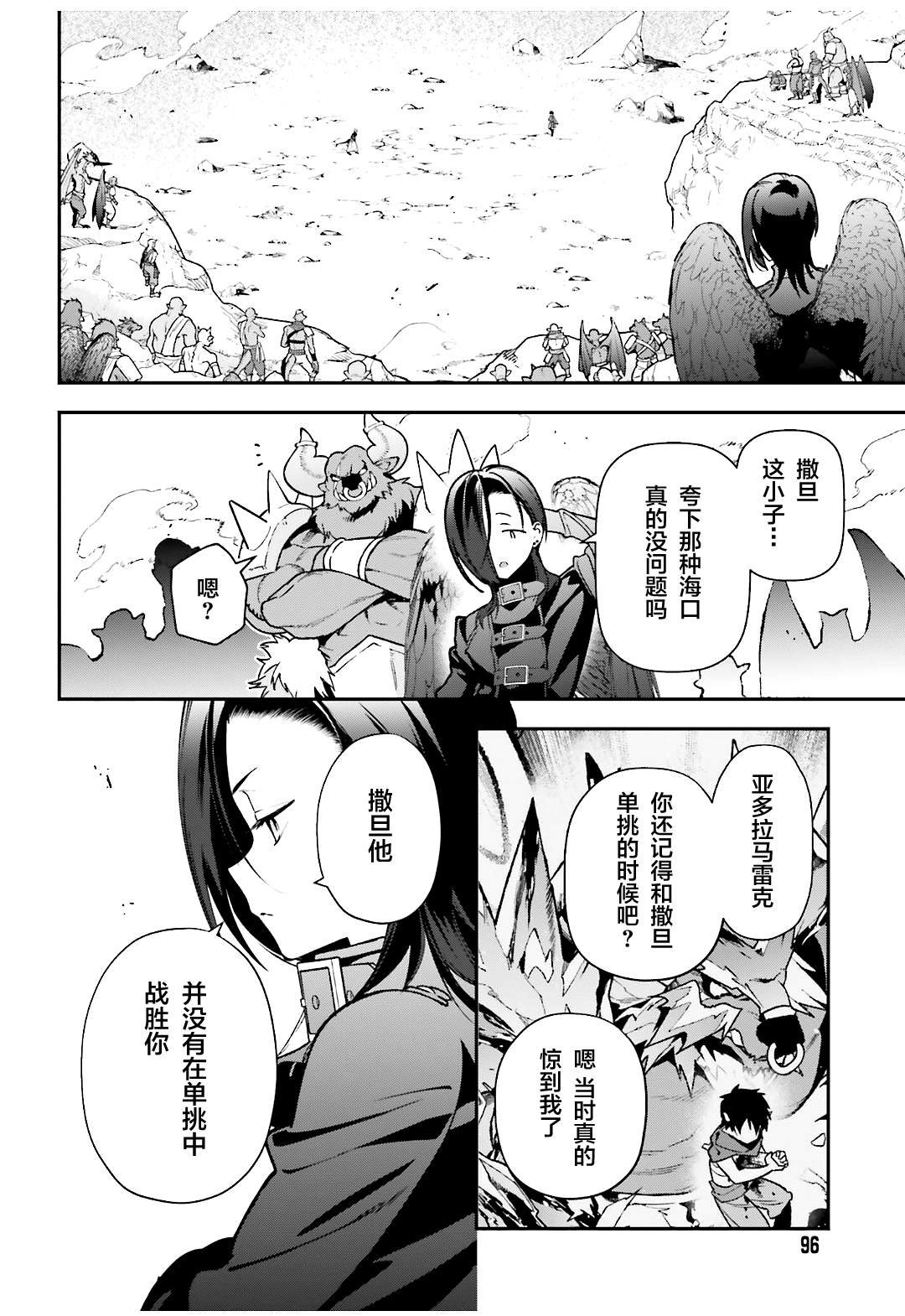 第114话 魔王，用关节技决胜负