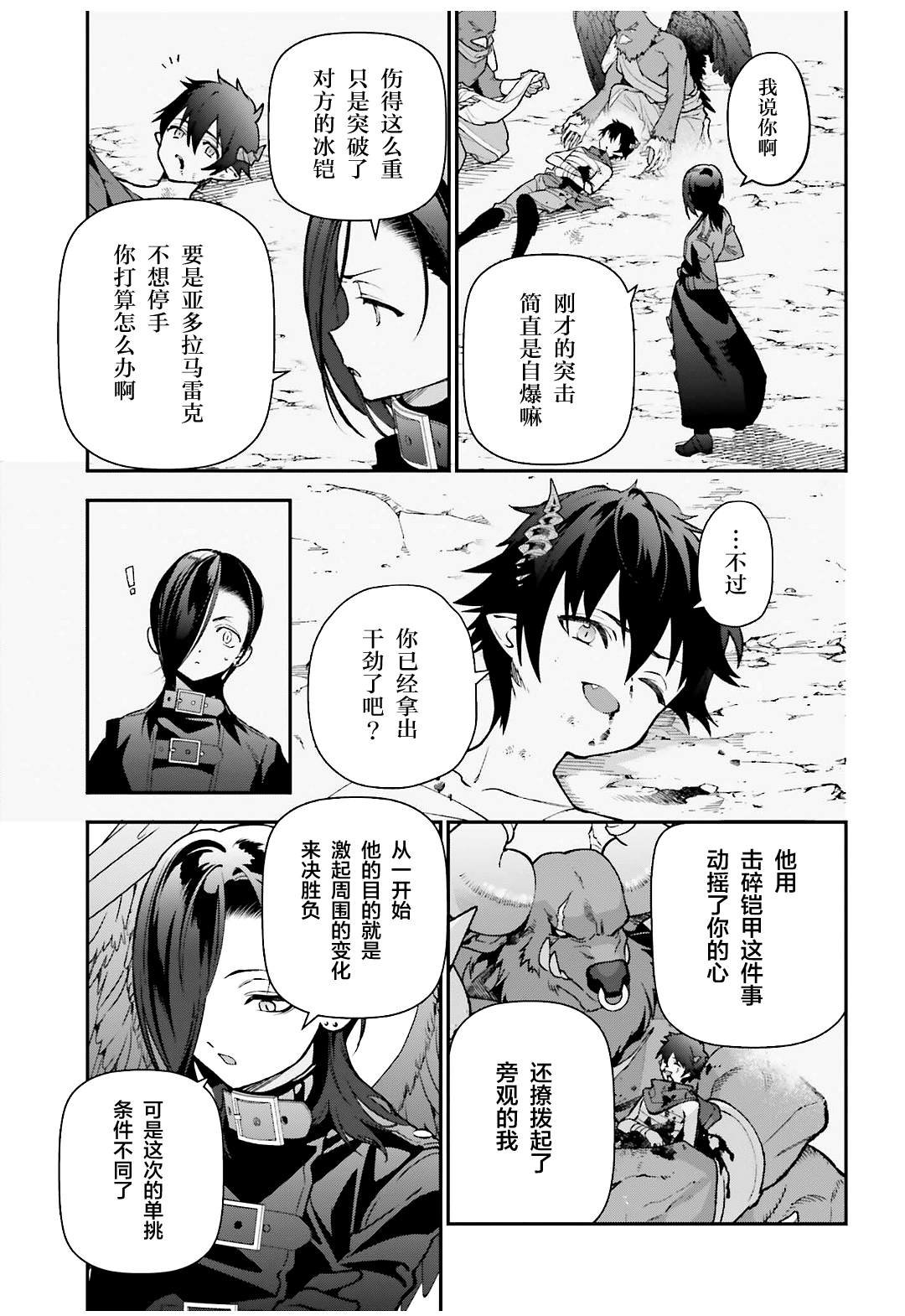 第114话 魔王，用关节技决胜负