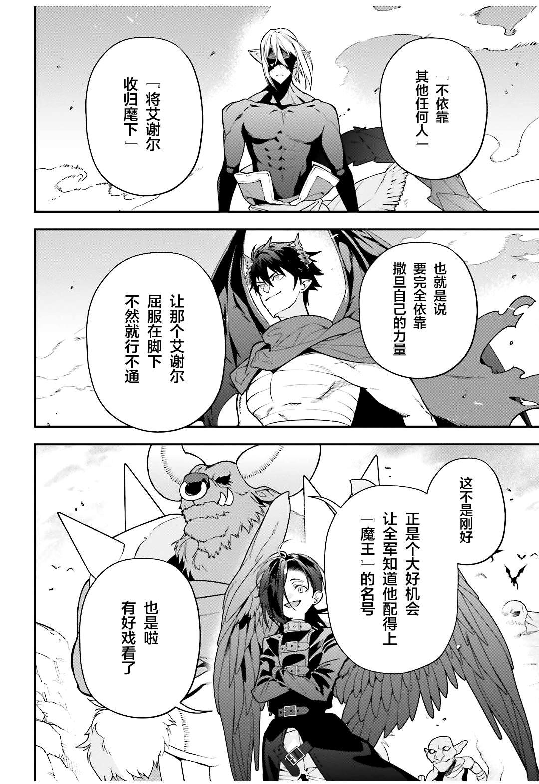 第114话 魔王，用关节技决胜负