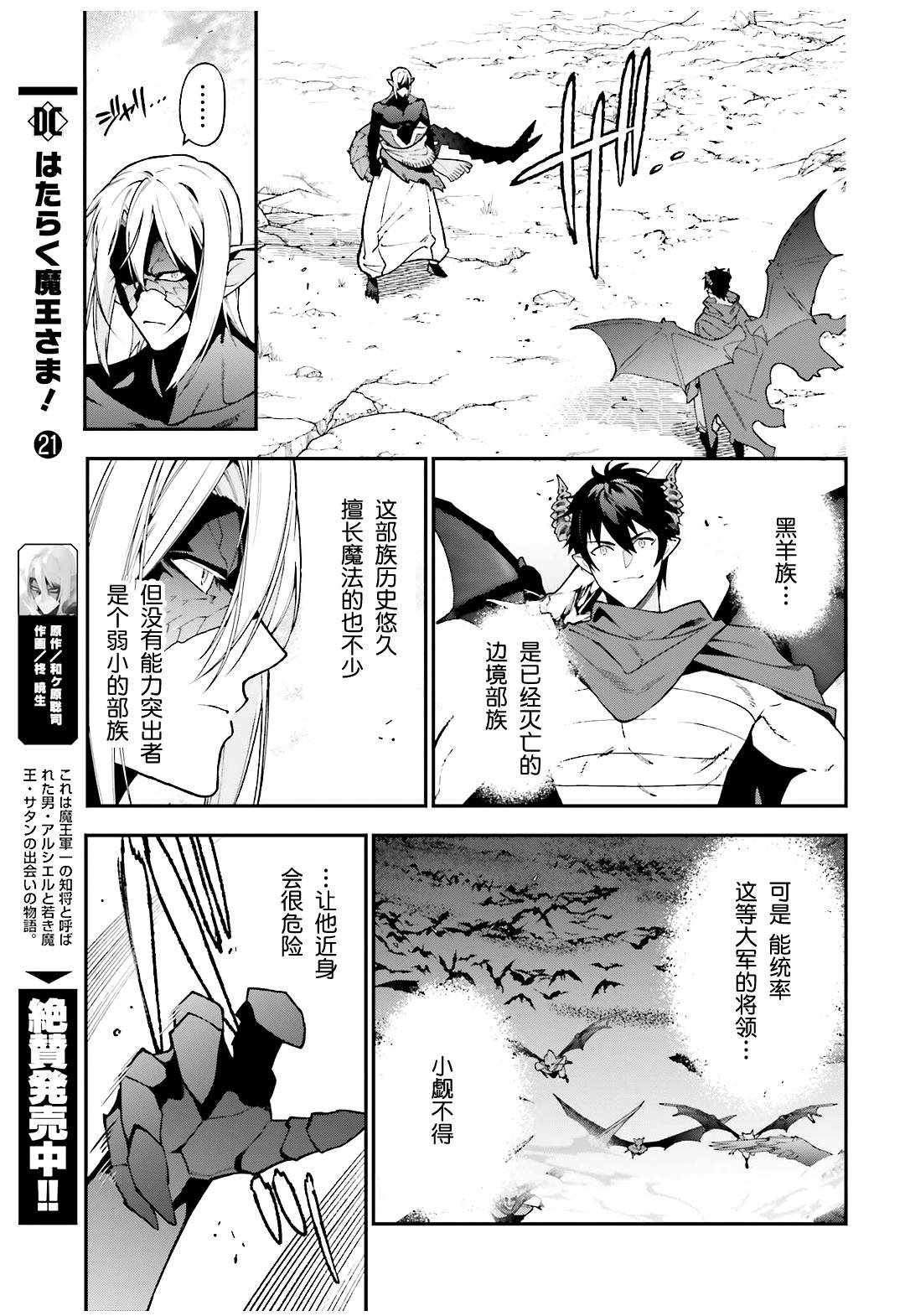 第114话 魔王，用关节技决胜负