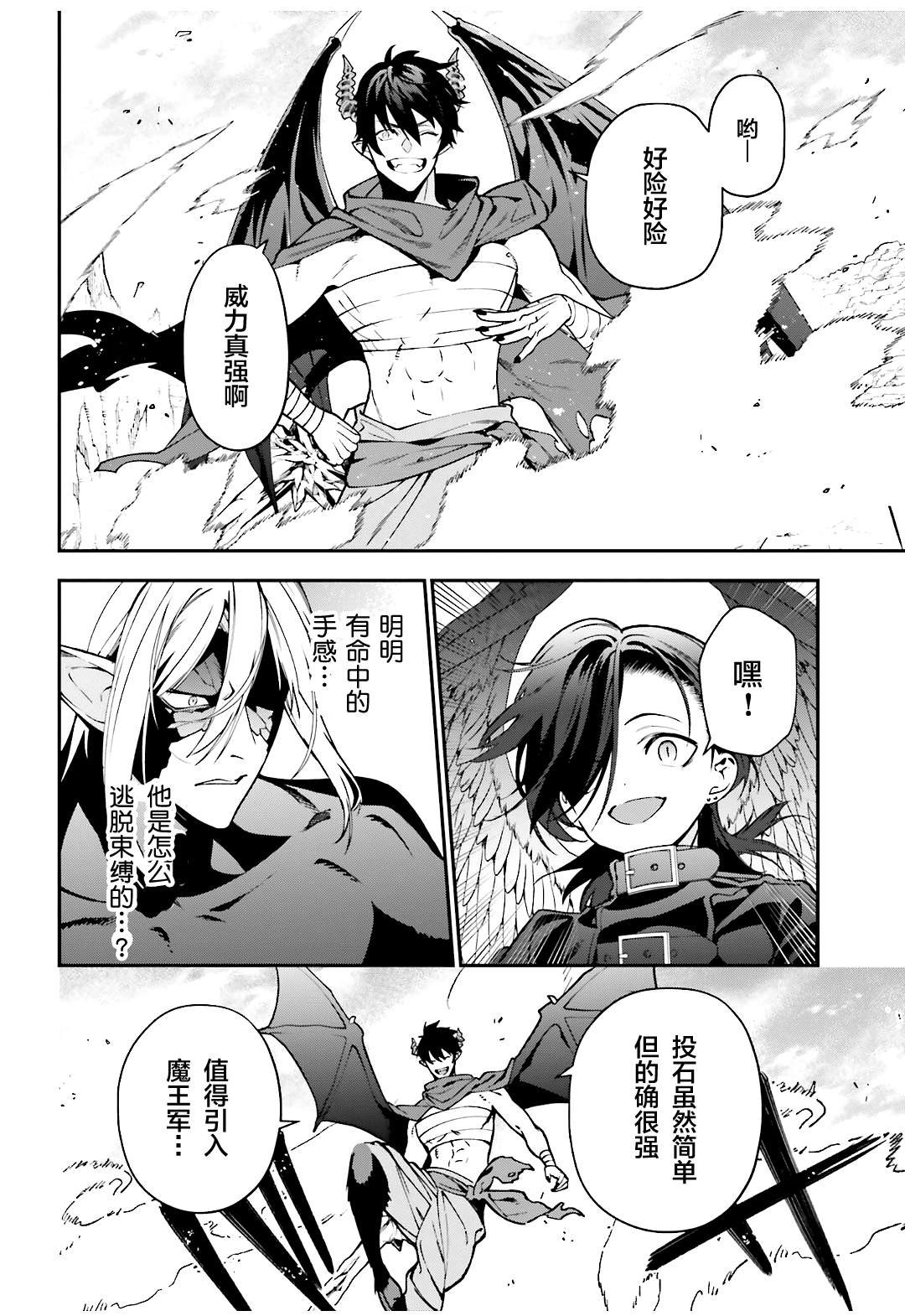 第114话 魔王，用关节技决胜负