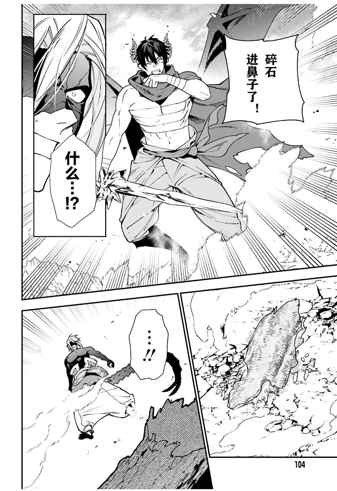 第114话 魔王，用关节技决胜负