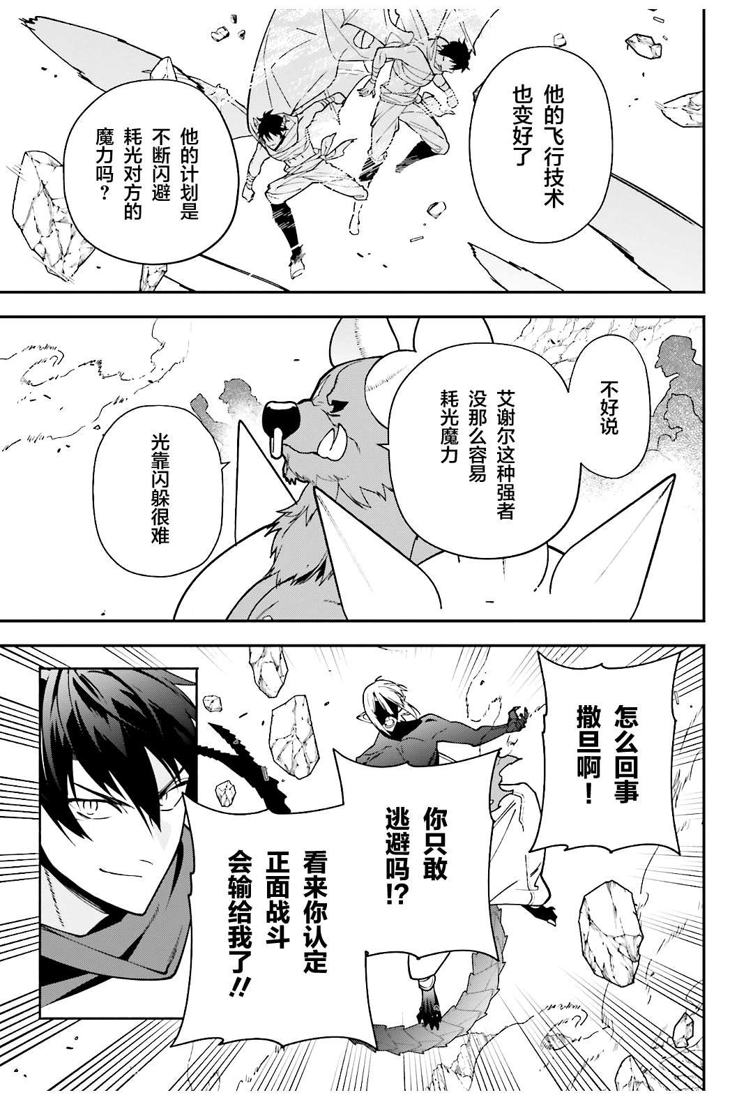 第114话 魔王，用关节技决胜负
