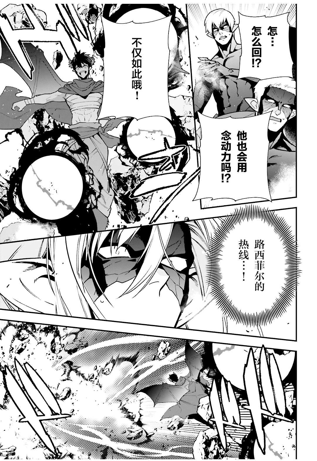 第114话 魔王，用关节技决胜负