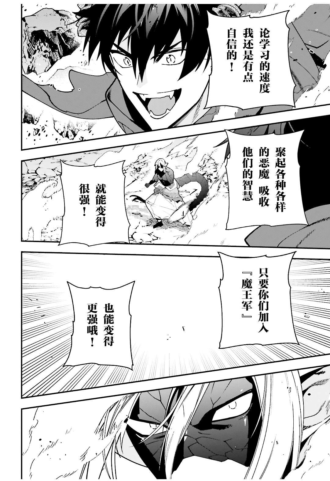 第114话 魔王，用关节技决胜负