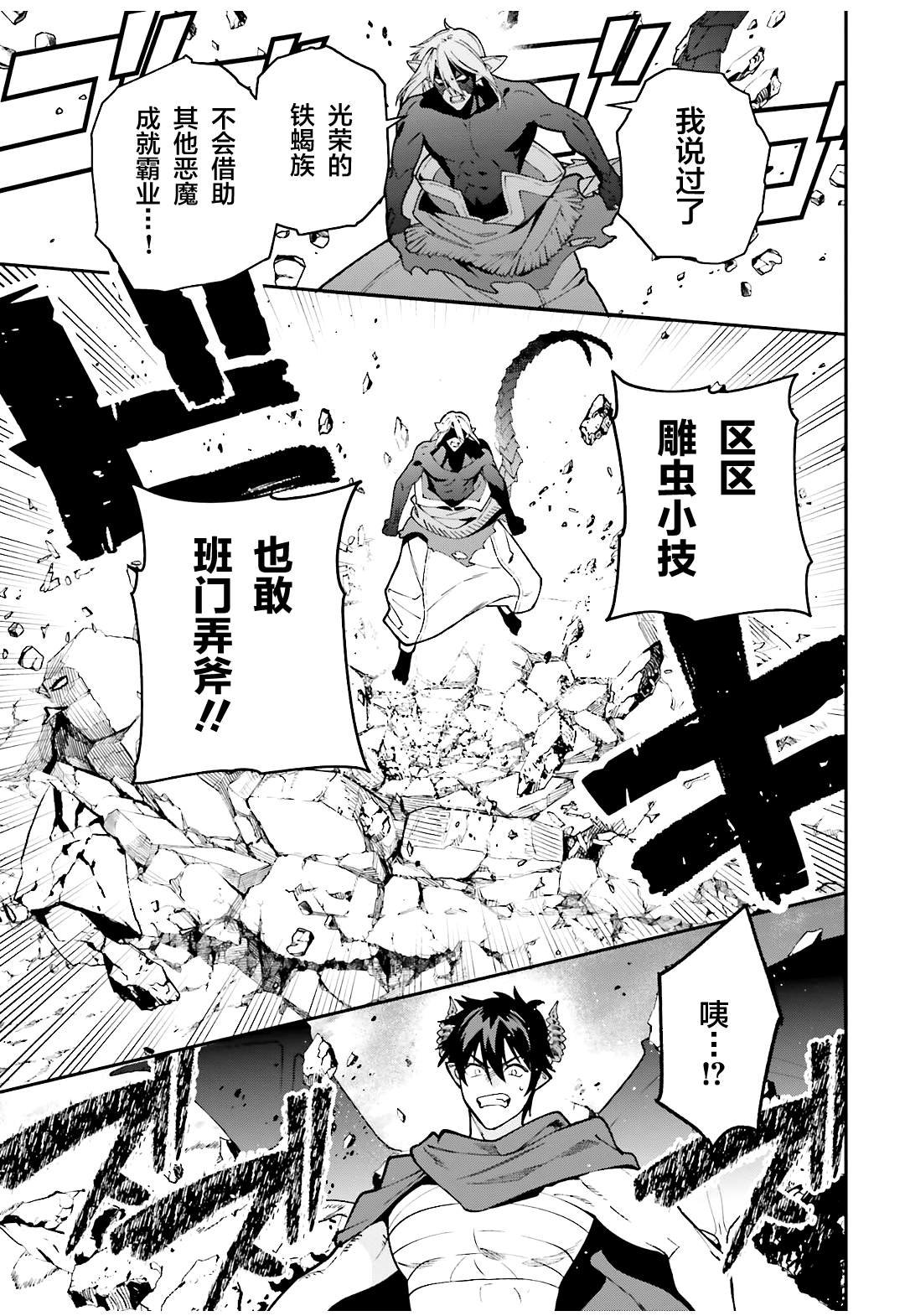 第114话 魔王，用关节技决胜负