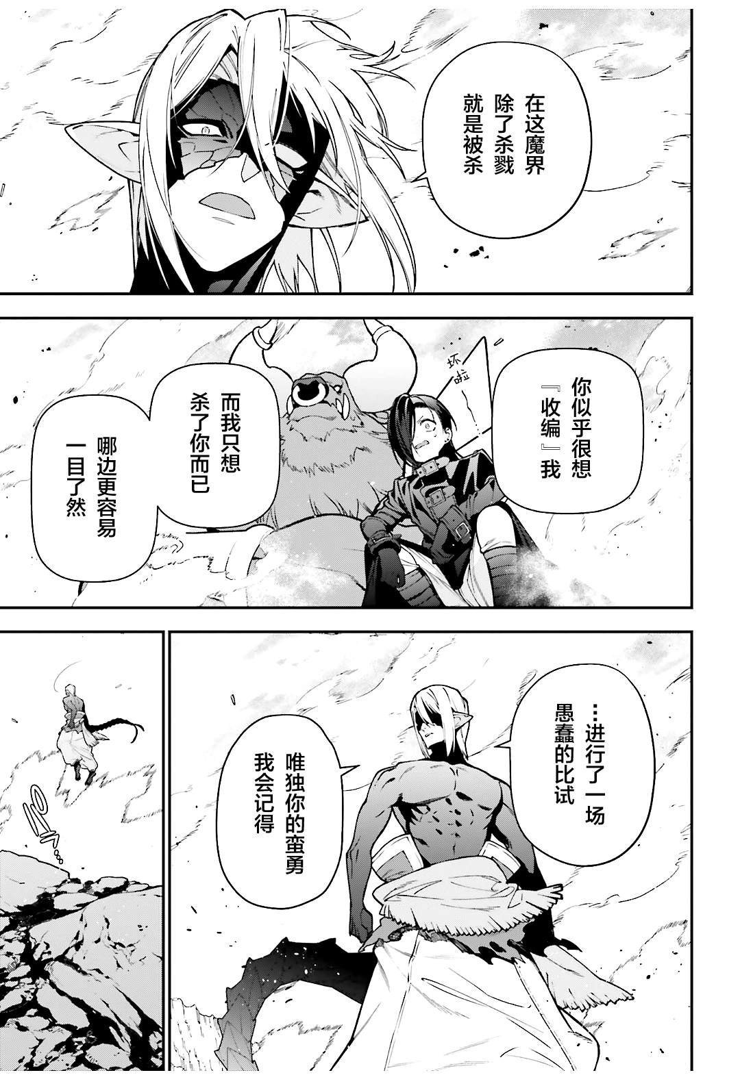第114话 魔王，用关节技决胜负