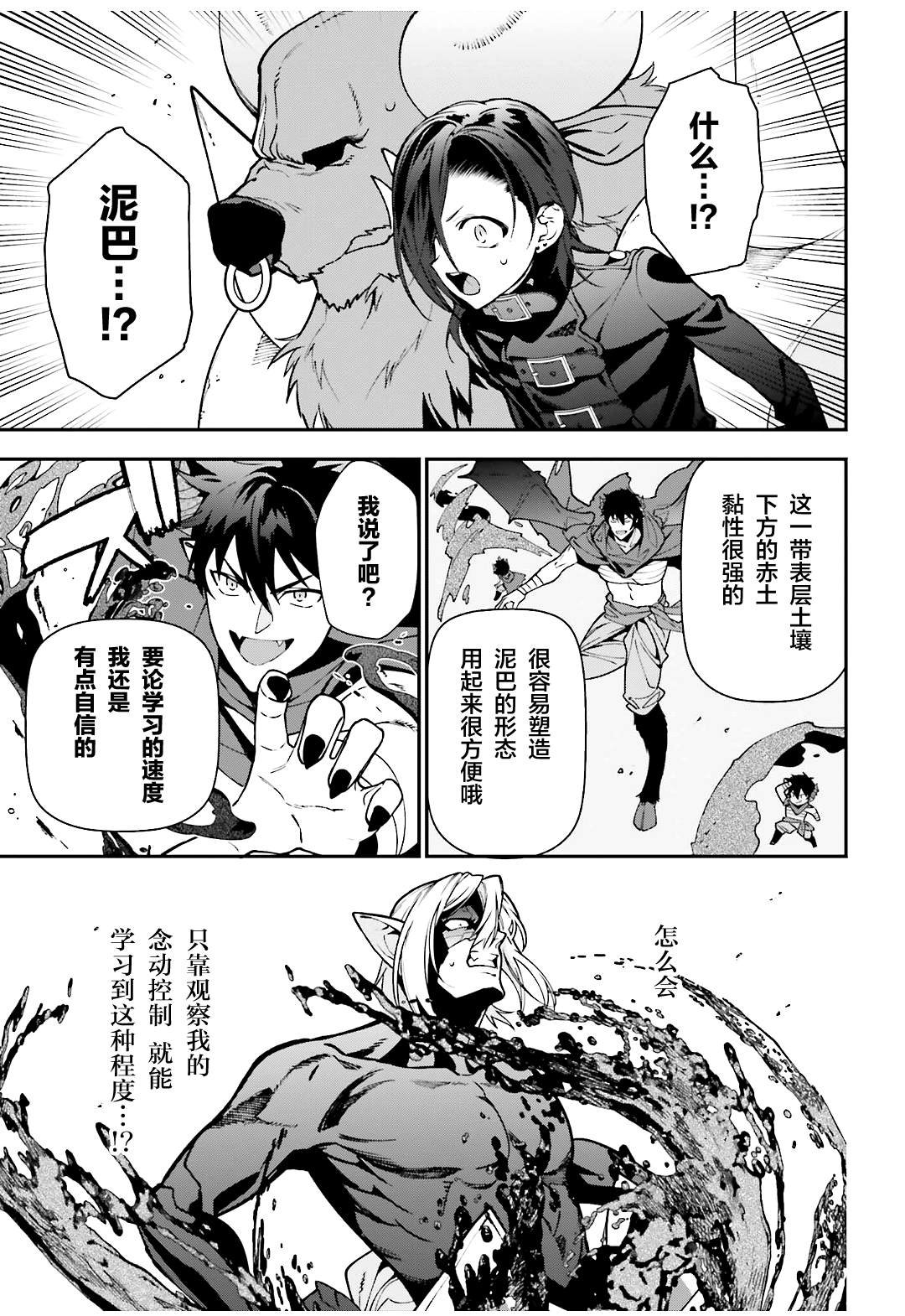 第114话 魔王，用关节技决胜负