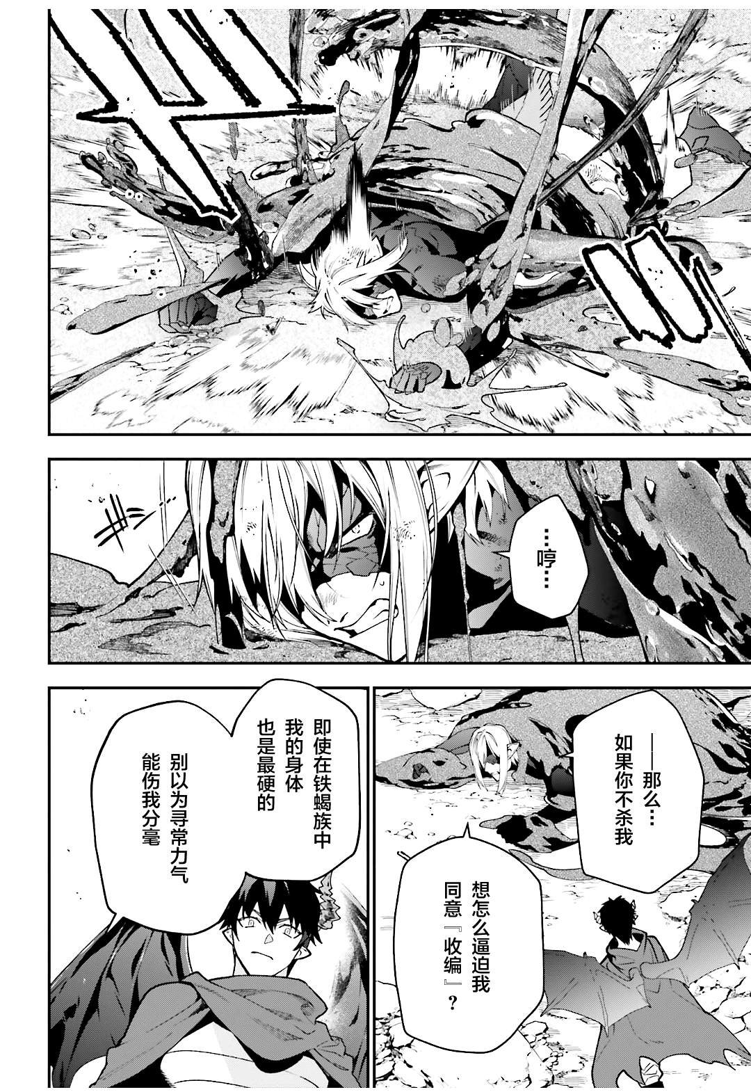 第114话 魔王，用关节技决胜负