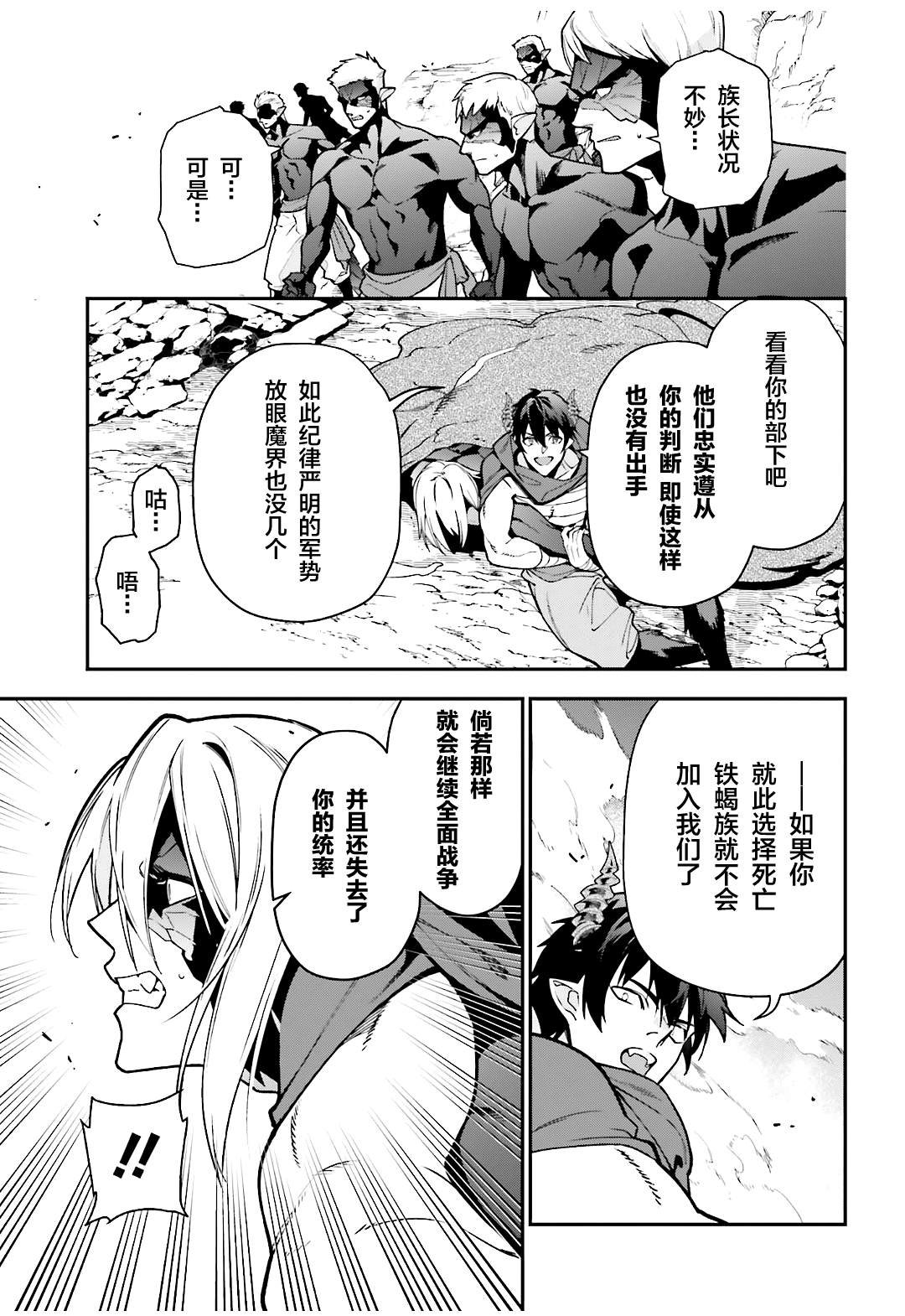 第114话 魔王，用关节技决胜负