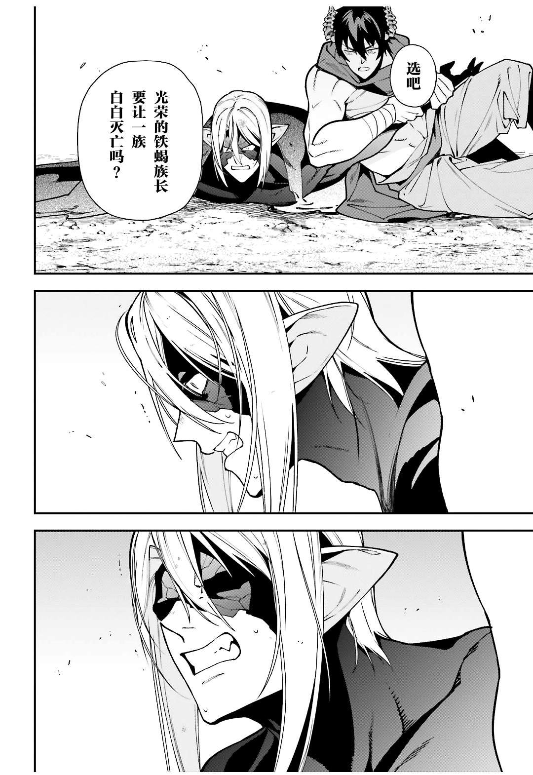 第114话 魔王，用关节技决胜负