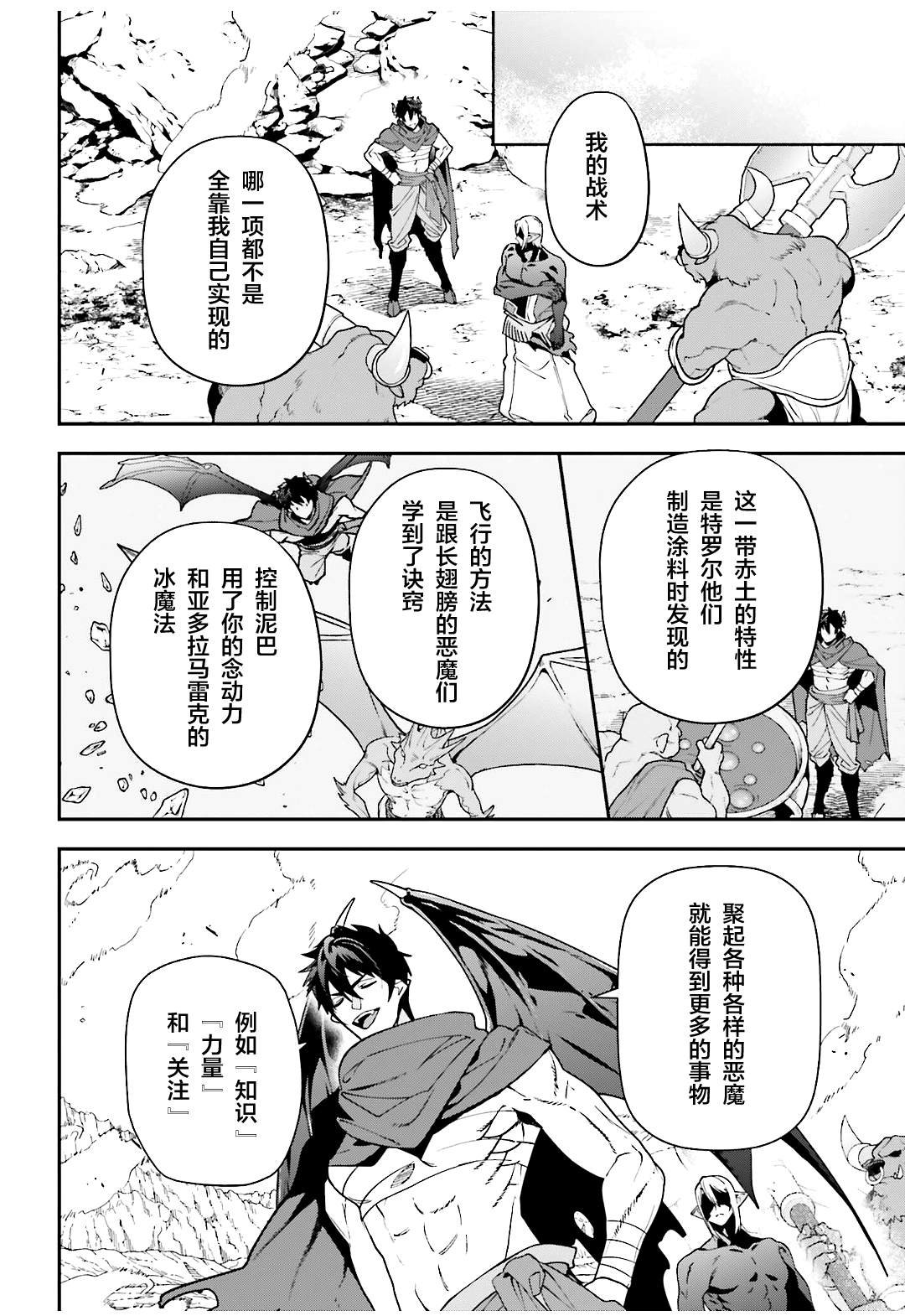 第114话 魔王，用关节技决胜负