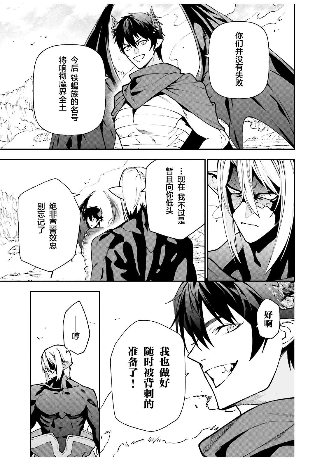 第114话 魔王，用关节技决胜负