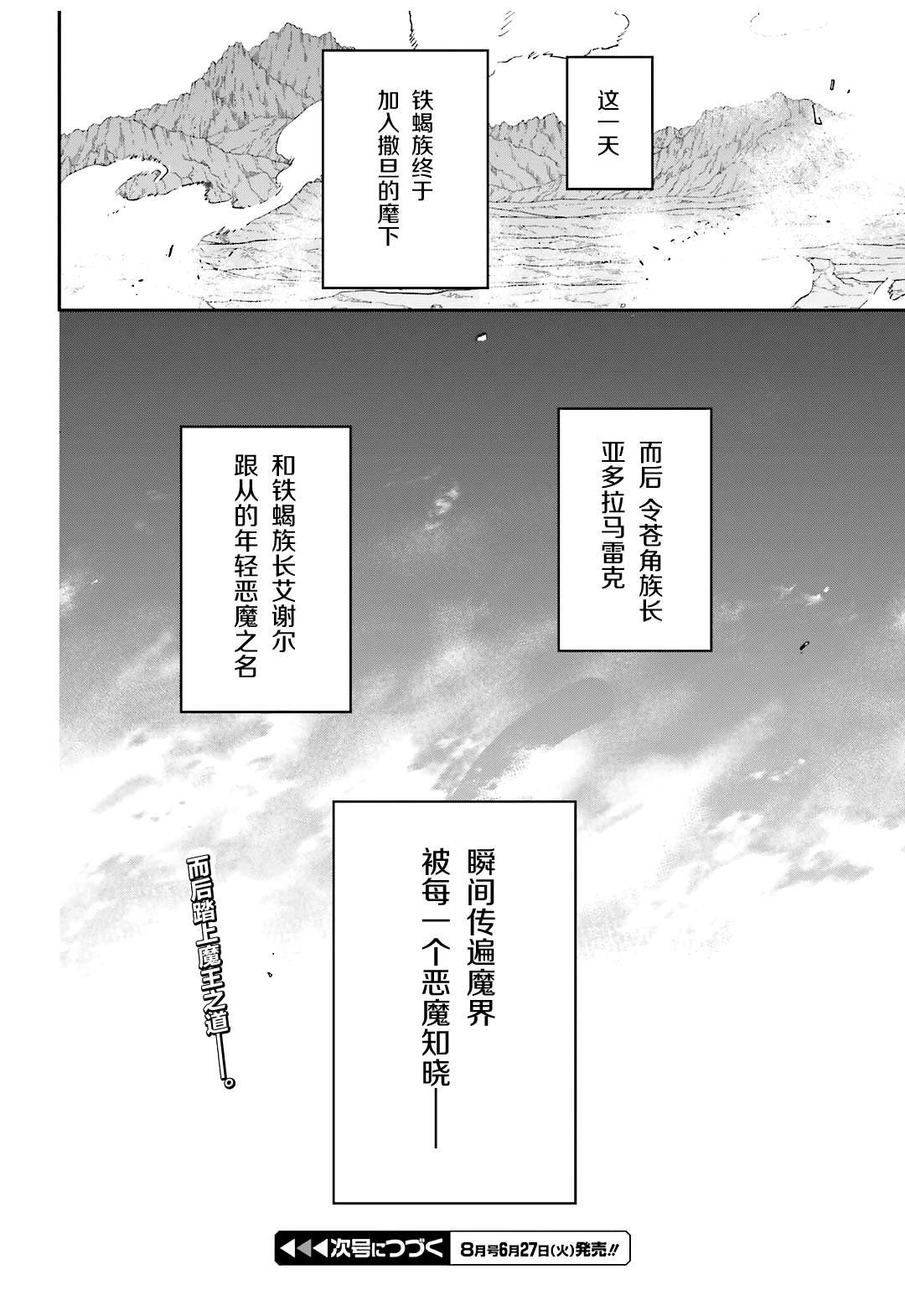 第114话 魔王，用关节技决胜负