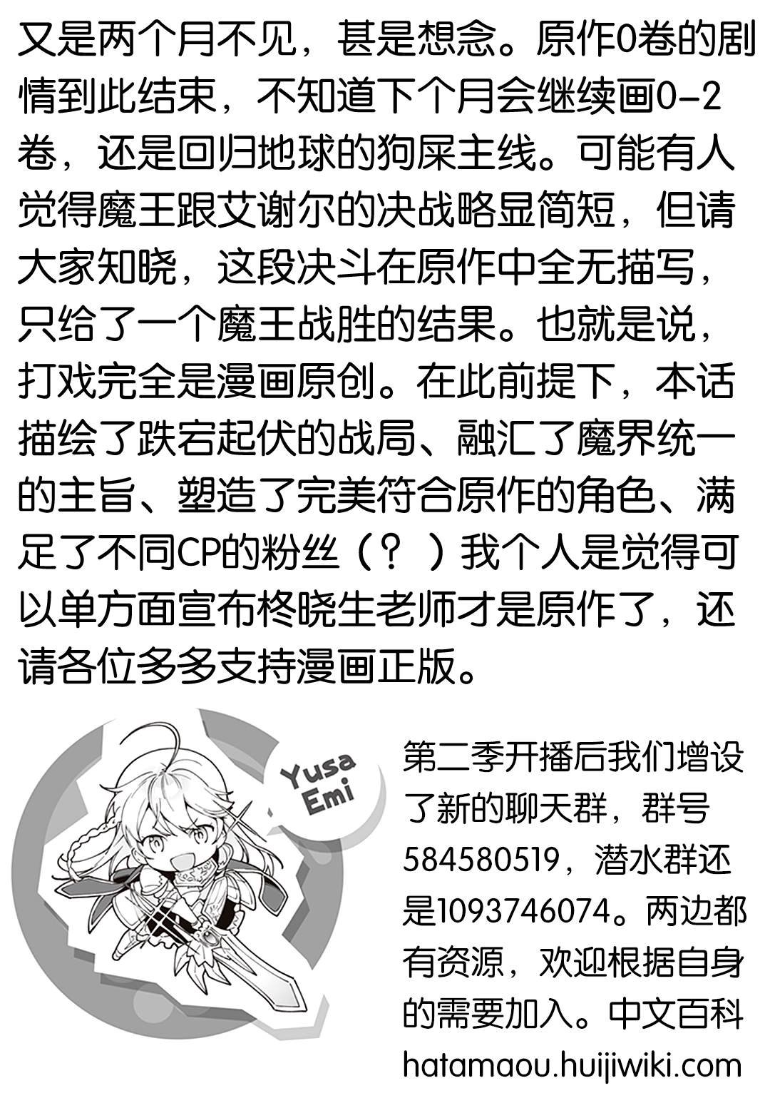 第114话 魔王，用关节技决胜负