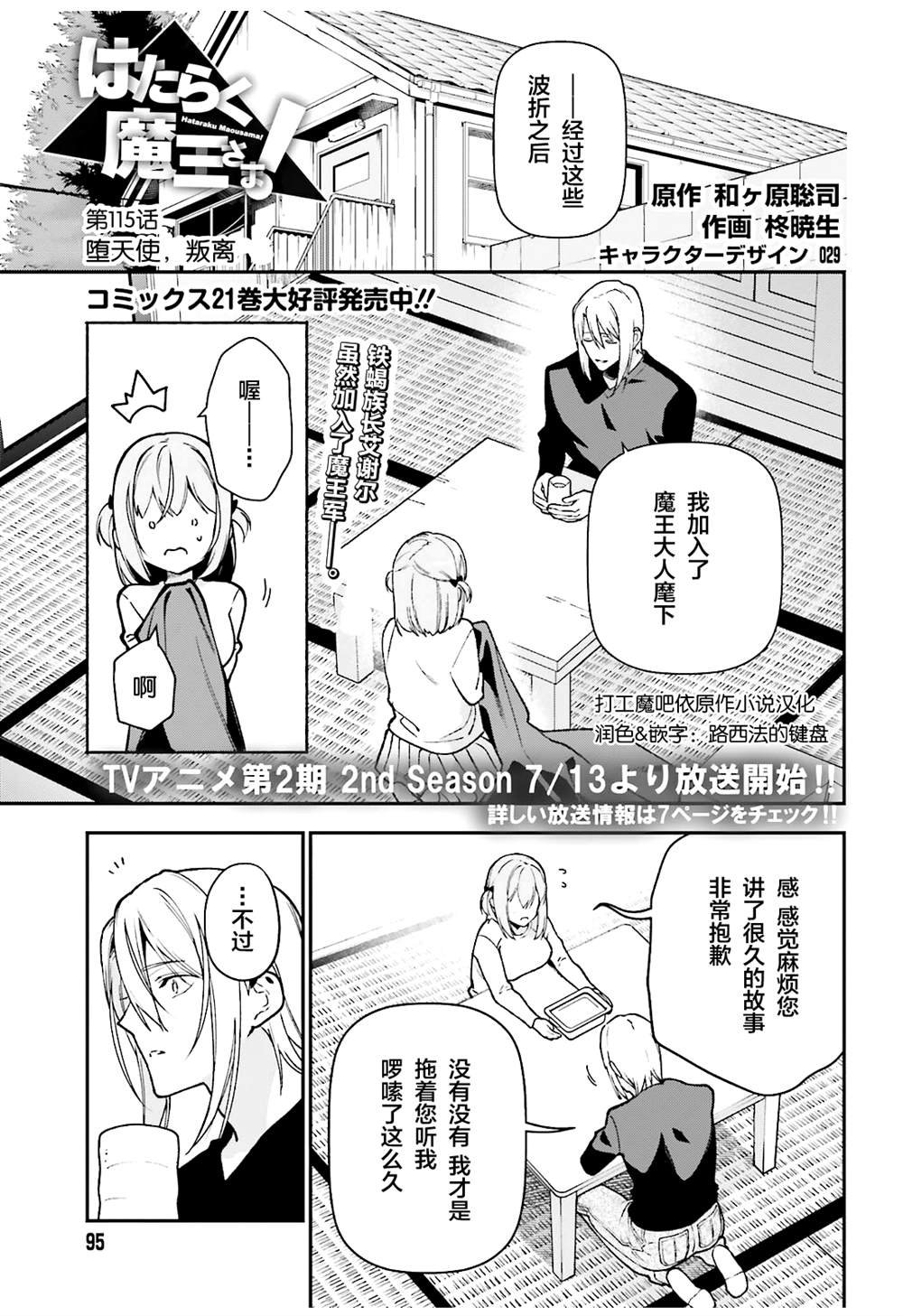 第115话 堕天使，叛离