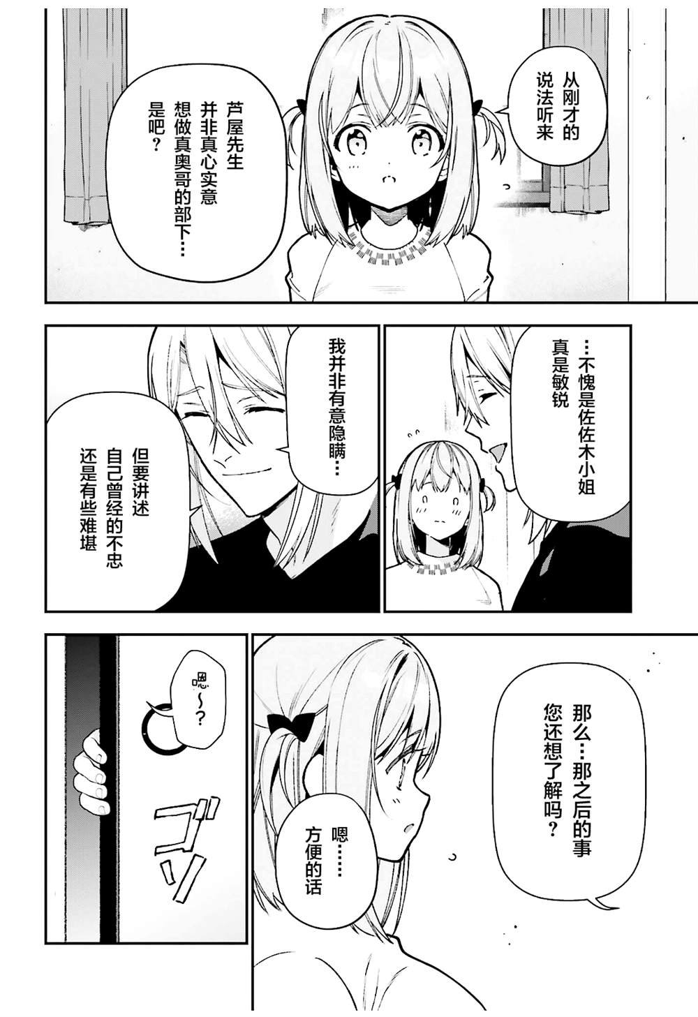 第115话 堕天使，叛离