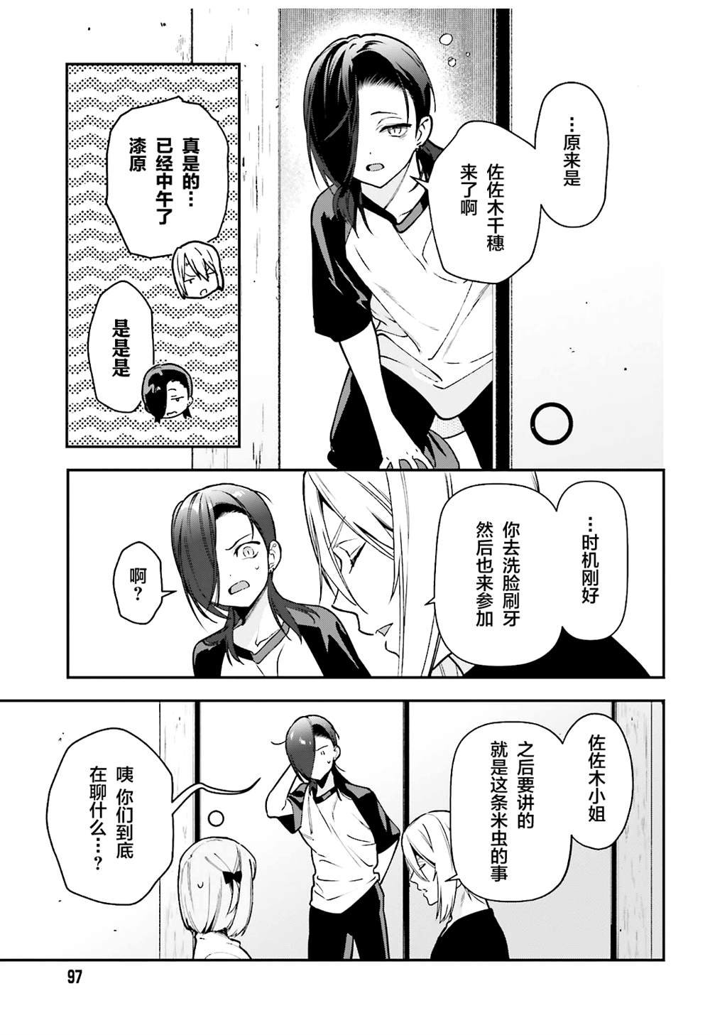 第115话 堕天使，叛离