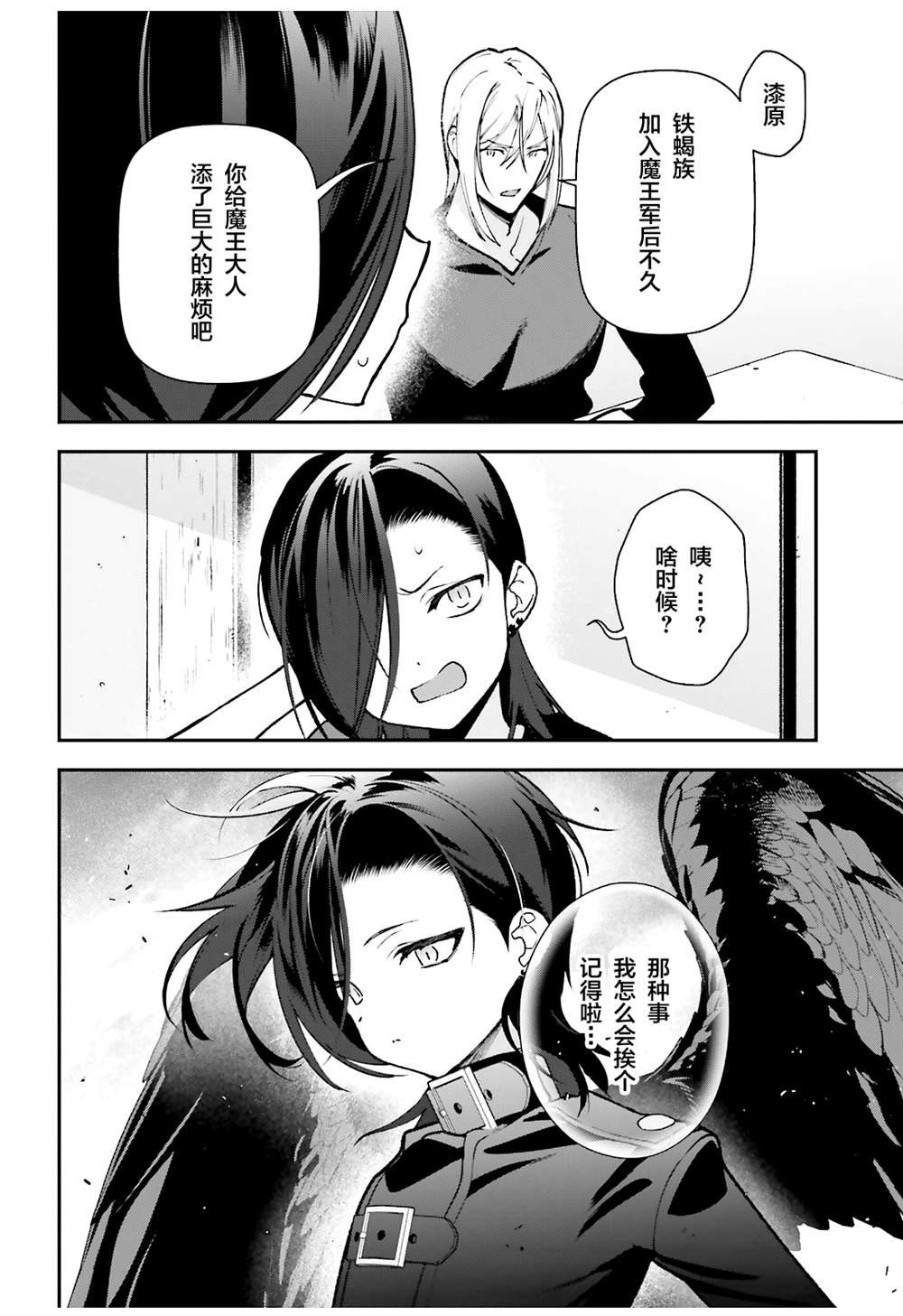第115话 堕天使，叛离