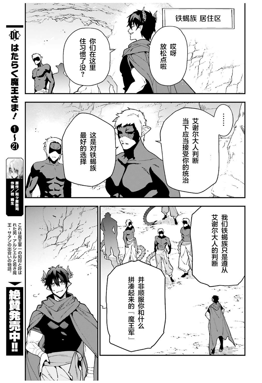 第115话 堕天使，叛离