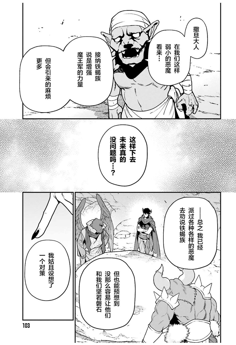 第115话 堕天使，叛离