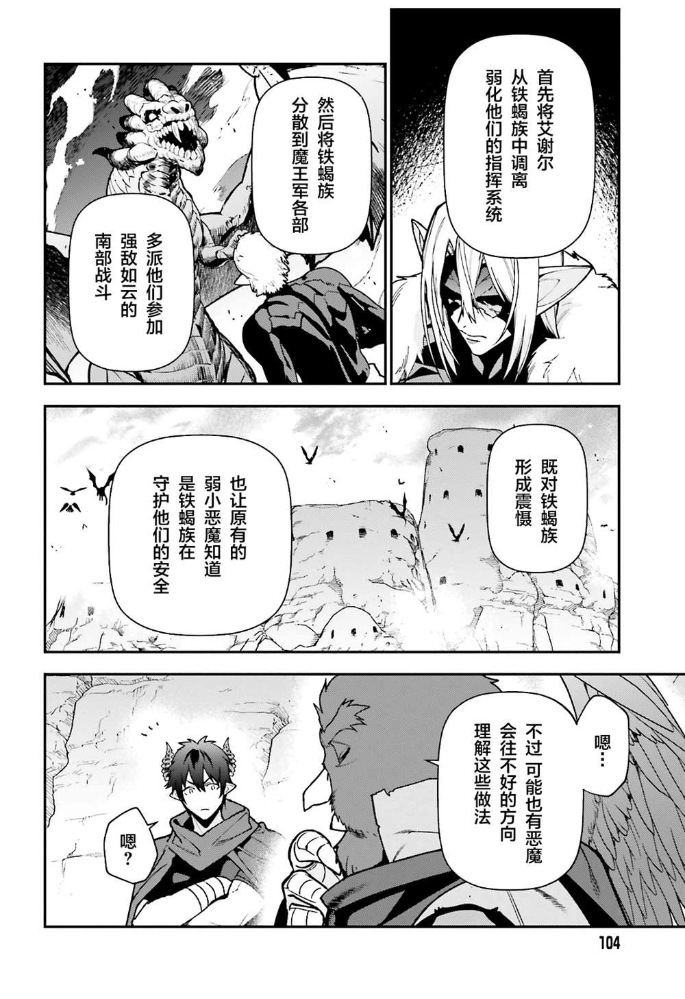第115话 堕天使，叛离