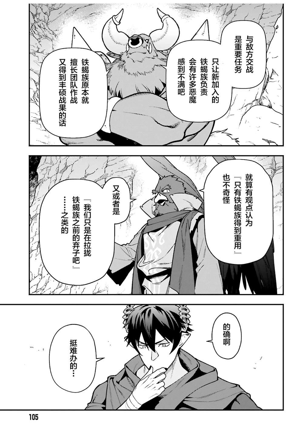 第115话 堕天使，叛离