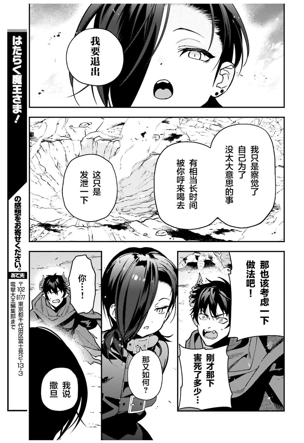 第115话 堕天使，叛离