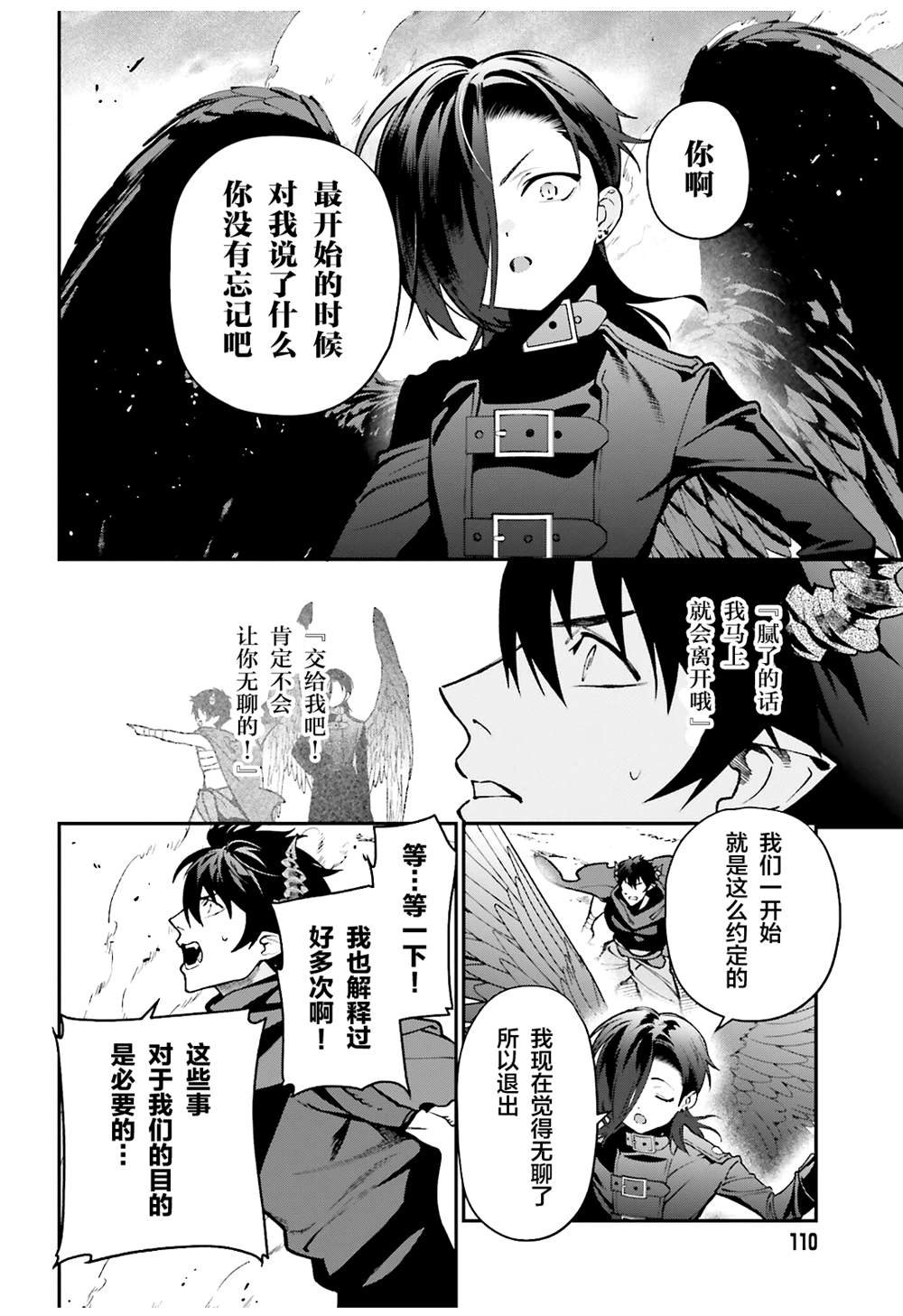第115话 堕天使，叛离