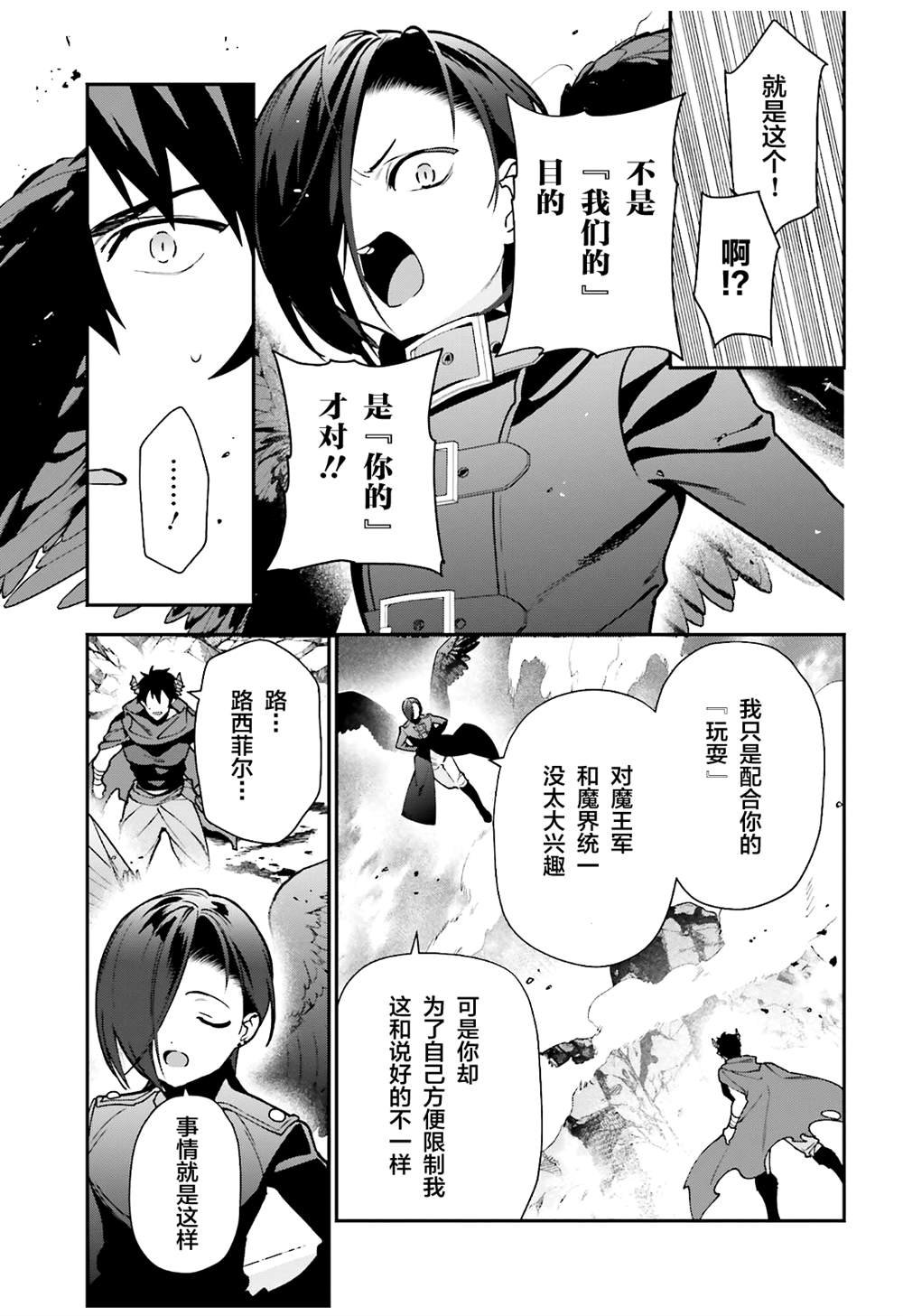 第115话 堕天使，叛离