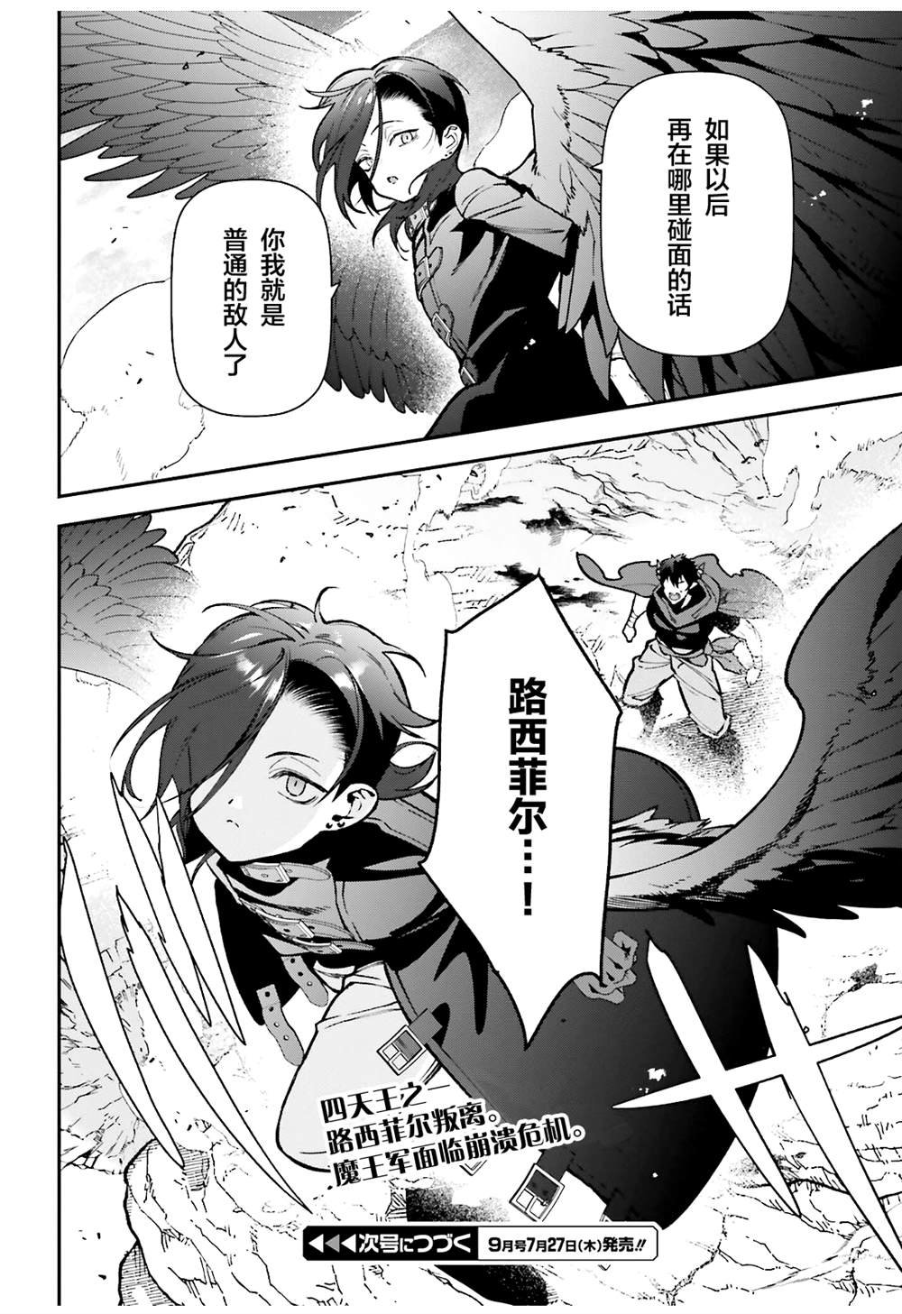 第115话 堕天使，叛离