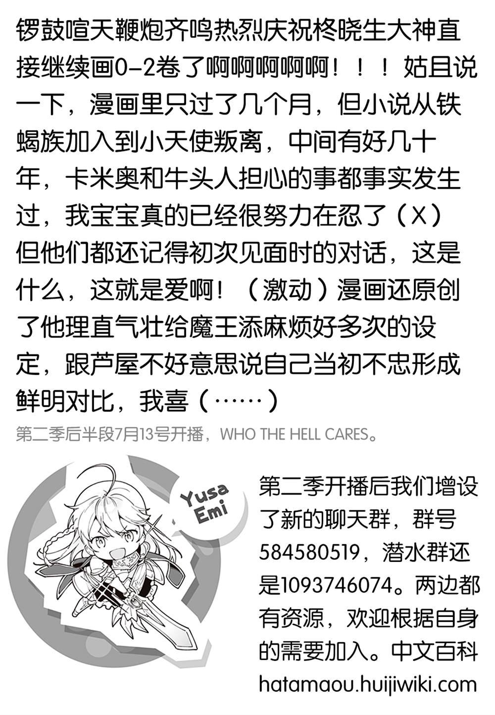 第115话 堕天使，叛离