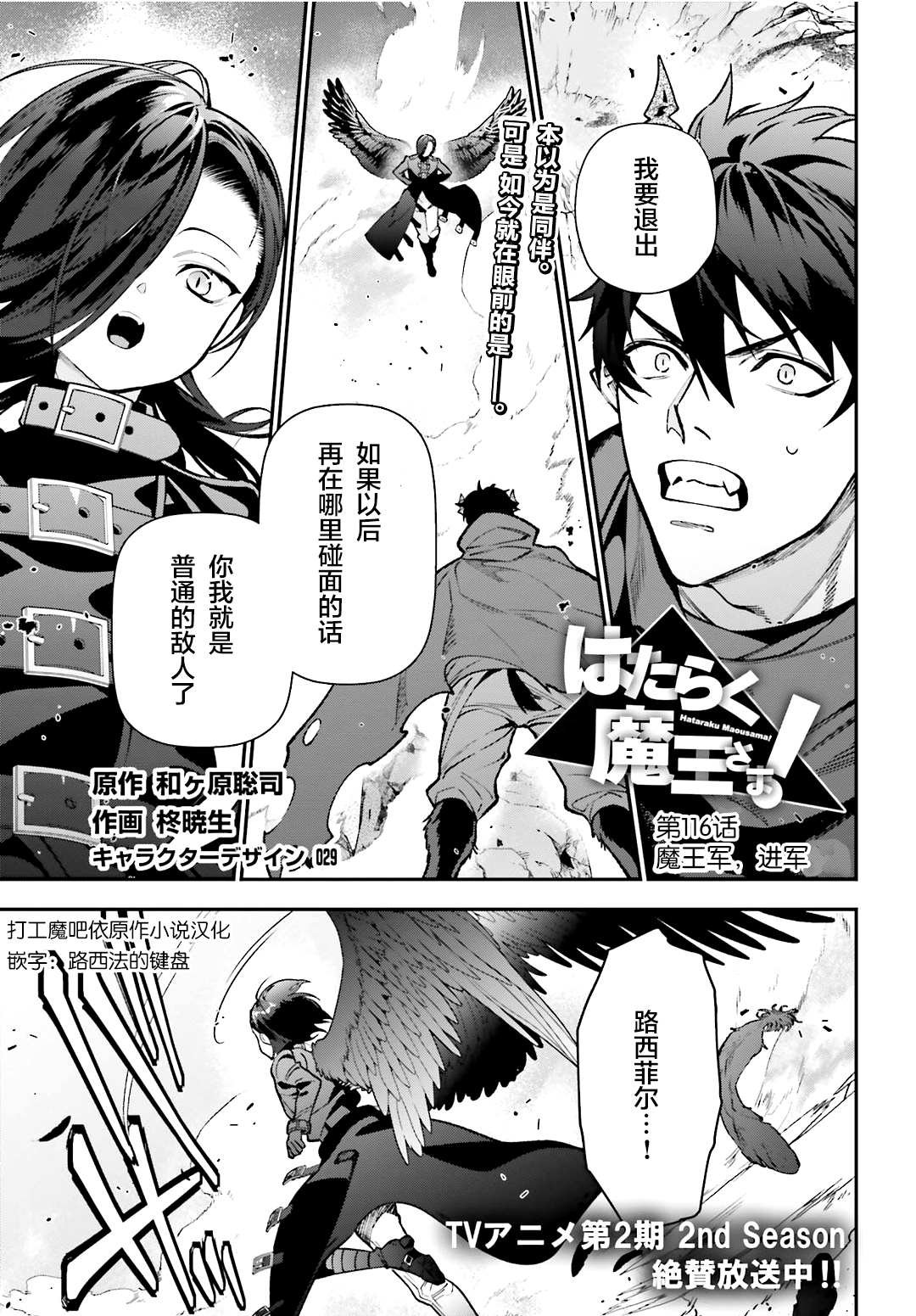 第116话 魔王军，进军