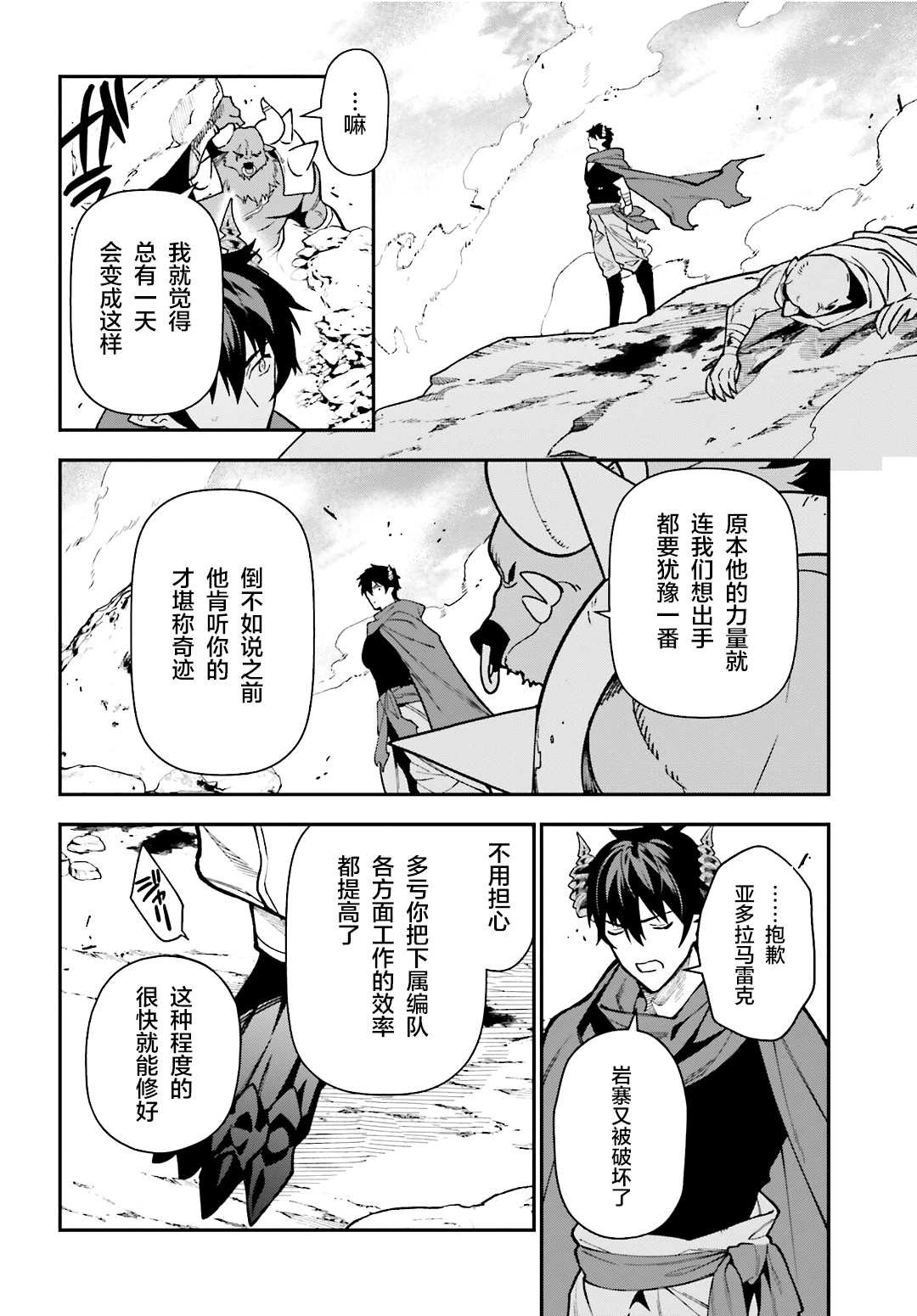 第116话 魔王军，进军