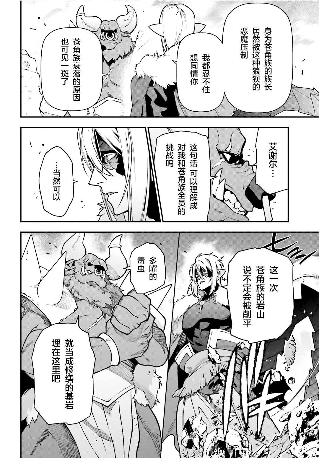 第116话 魔王军，进军