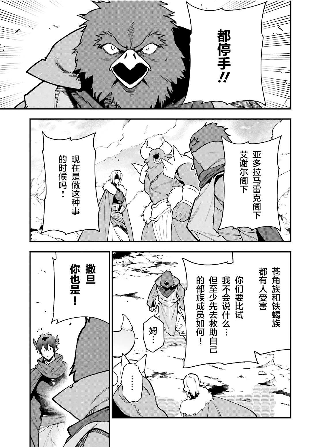 第116话 魔王军，进军