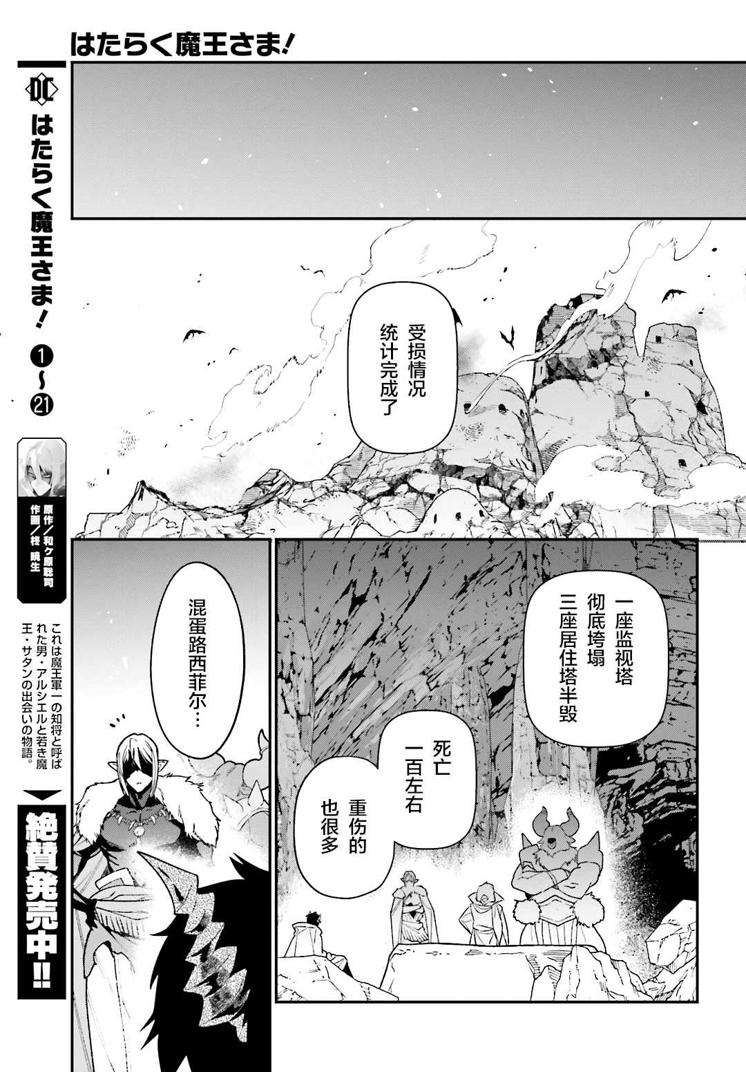 第116话 魔王军，进军
