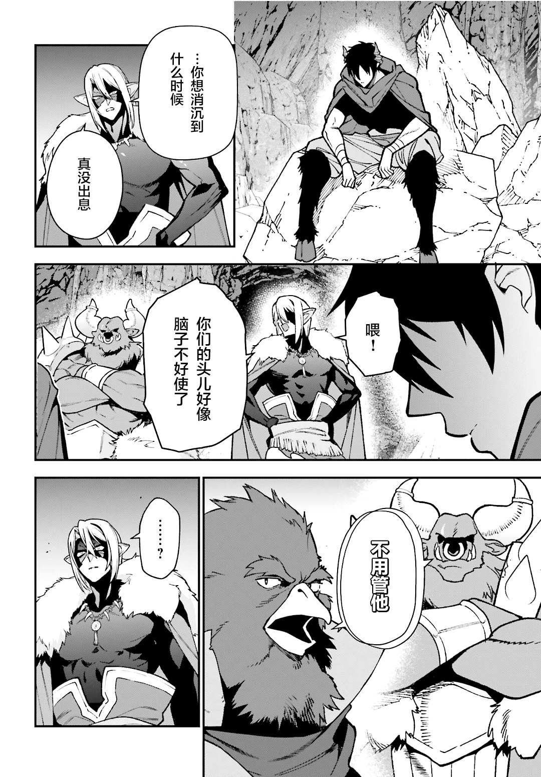 第116话 魔王军，进军
