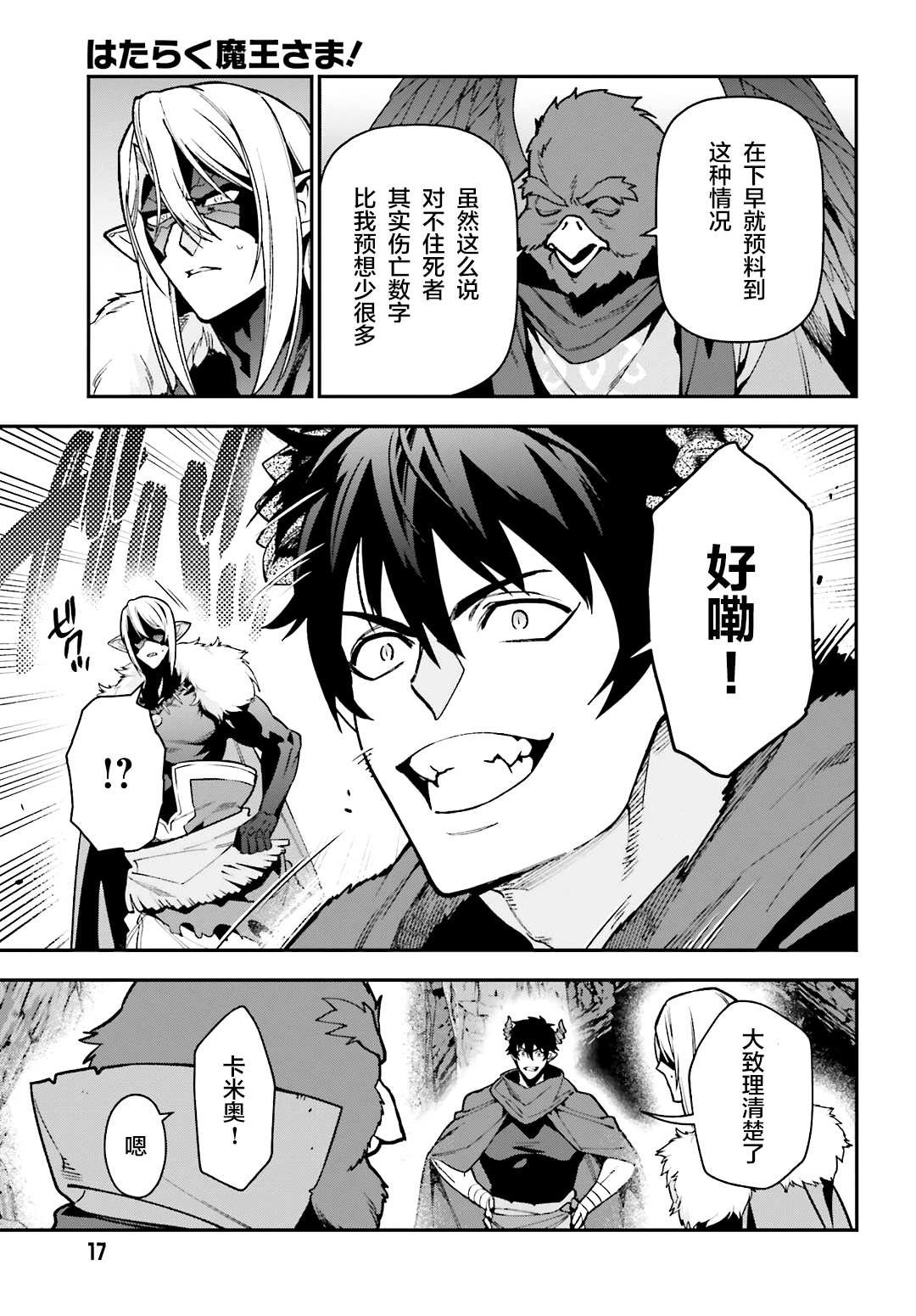 第116话 魔王军，进军