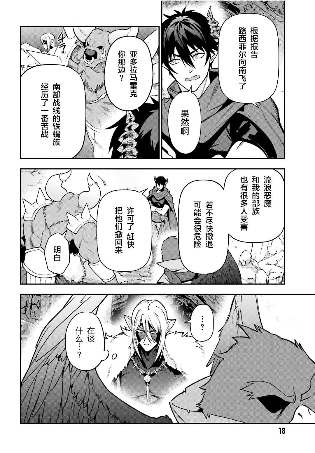 第116话 魔王军，进军