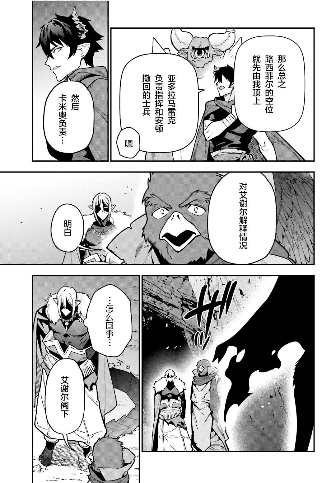 第116话 魔王军，进军