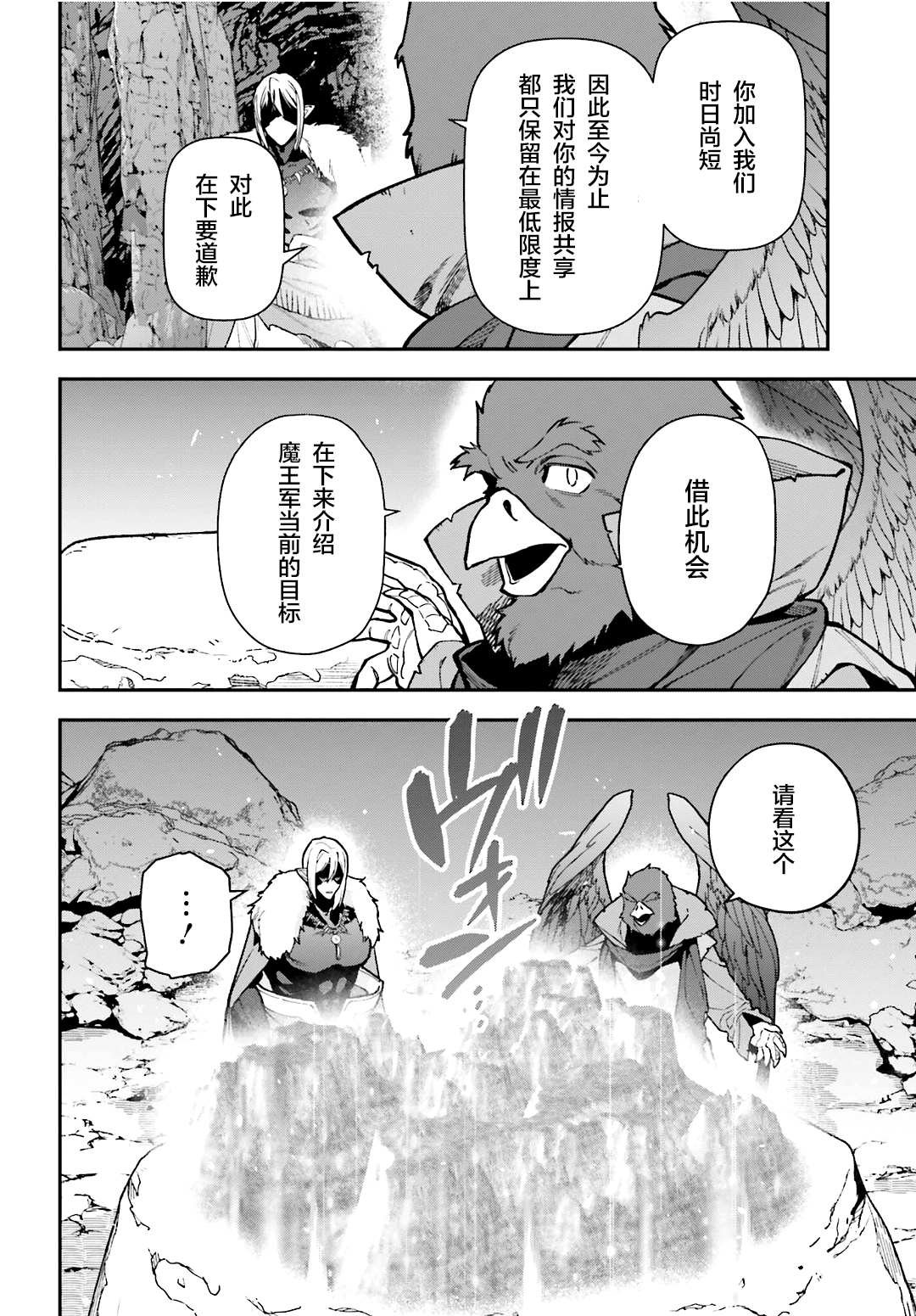 第116话 魔王军，进军