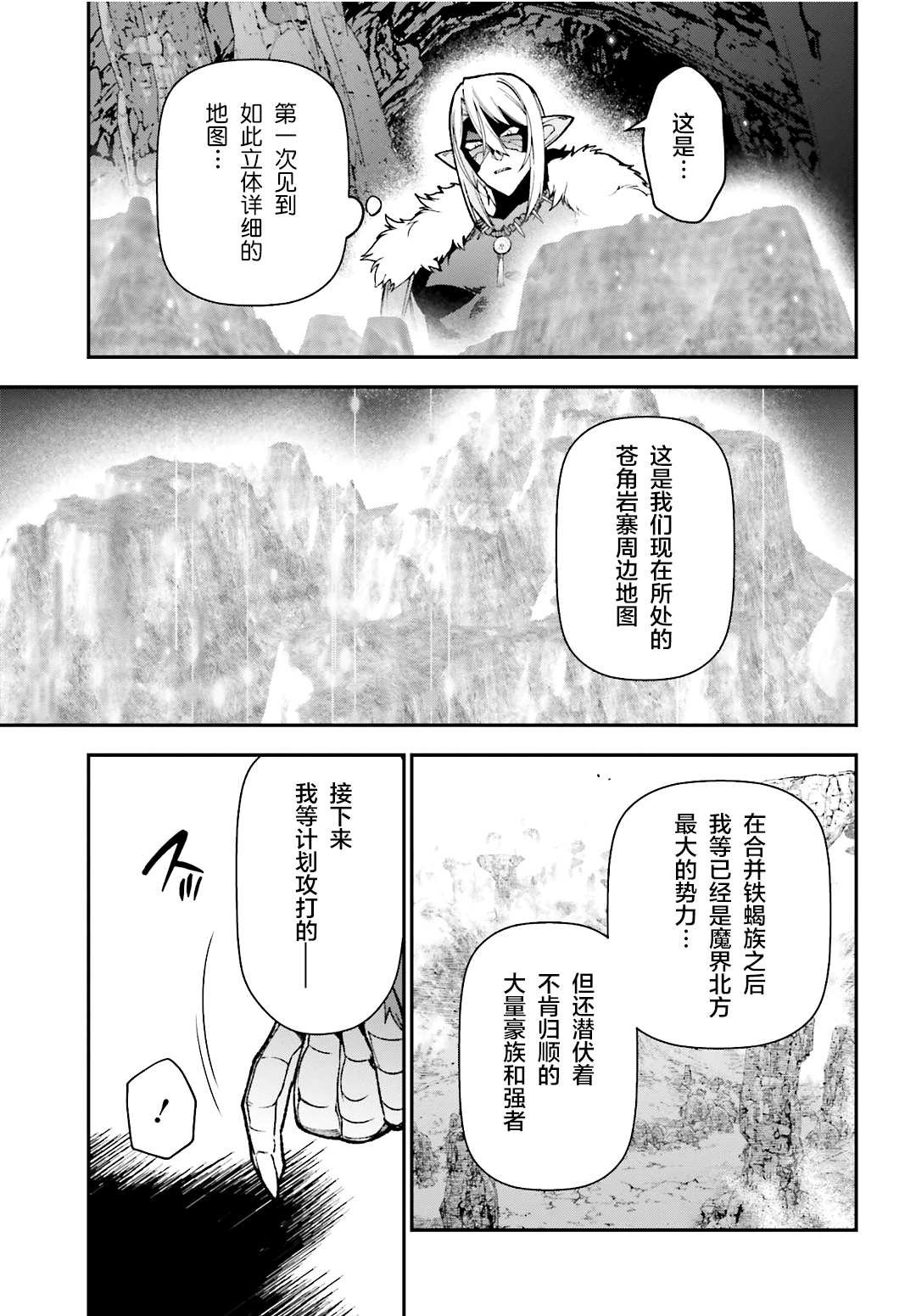 第116话 魔王军，进军