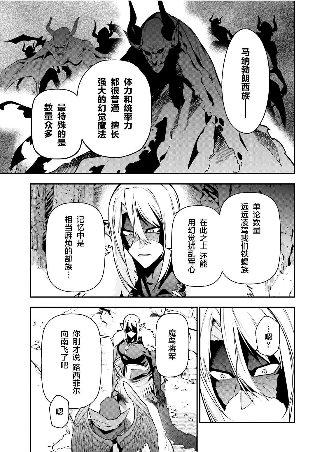 第116话 魔王军，进军