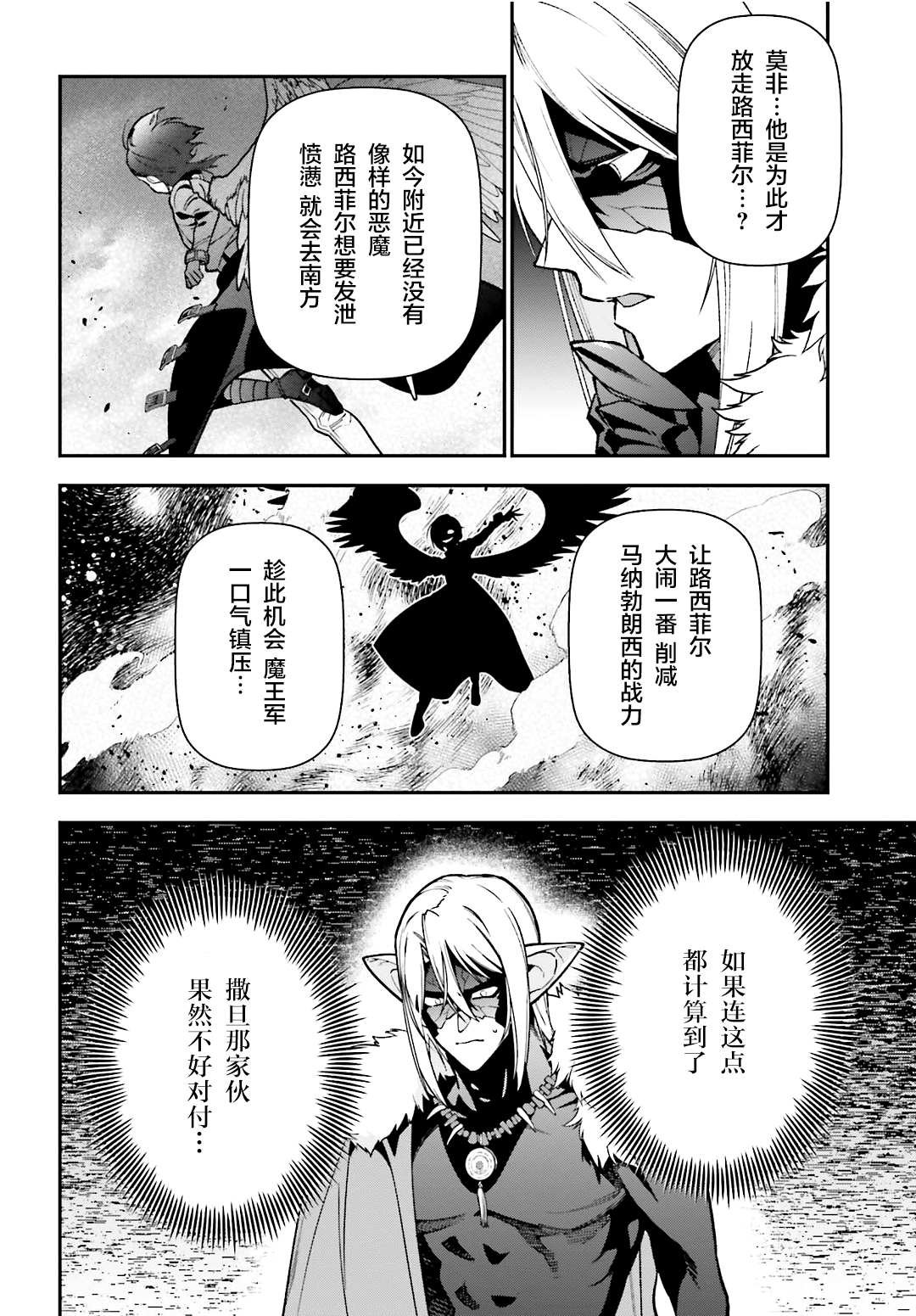 第116话 魔王军，进军