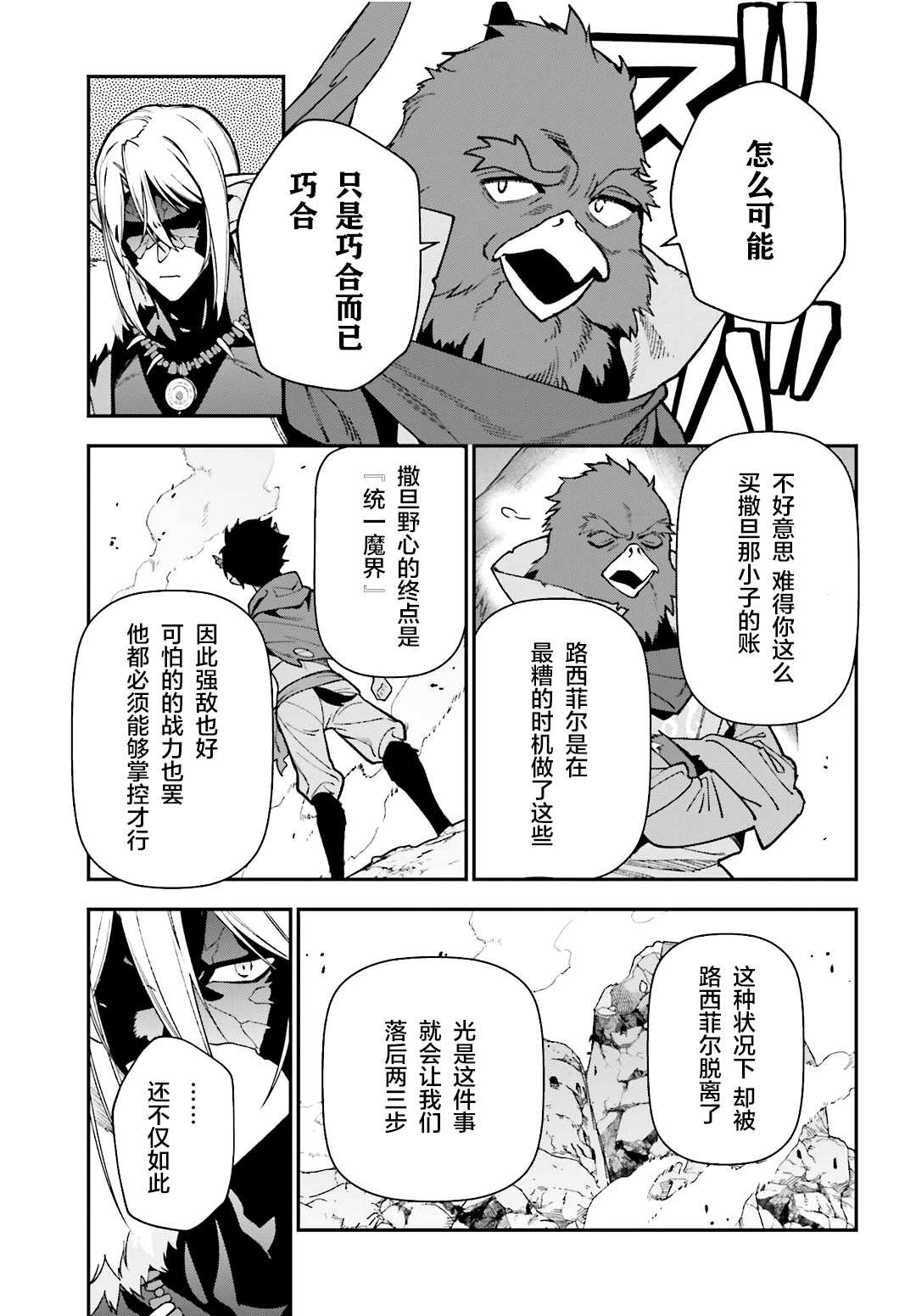 第116话 魔王军，进军