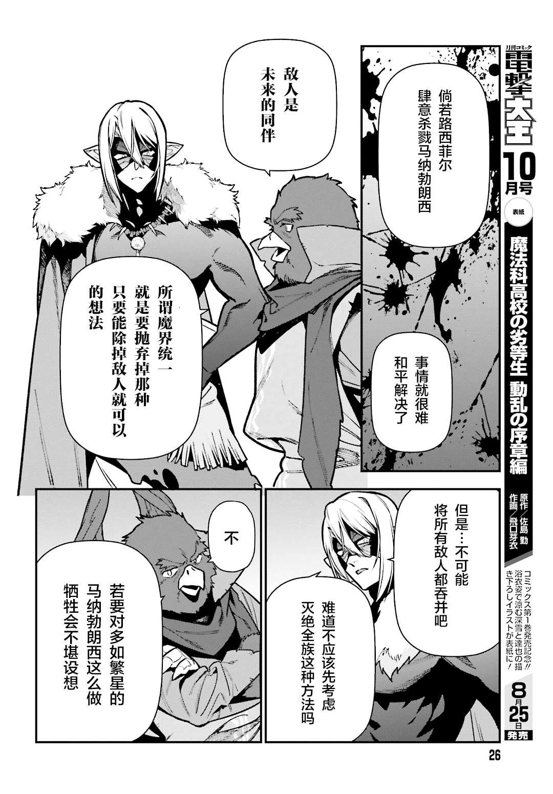 第116话 魔王军，进军