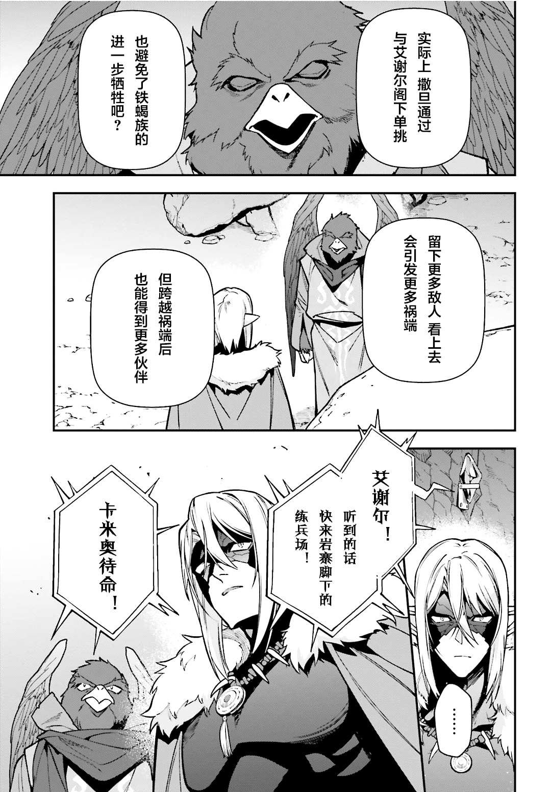 第116话 魔王军，进军