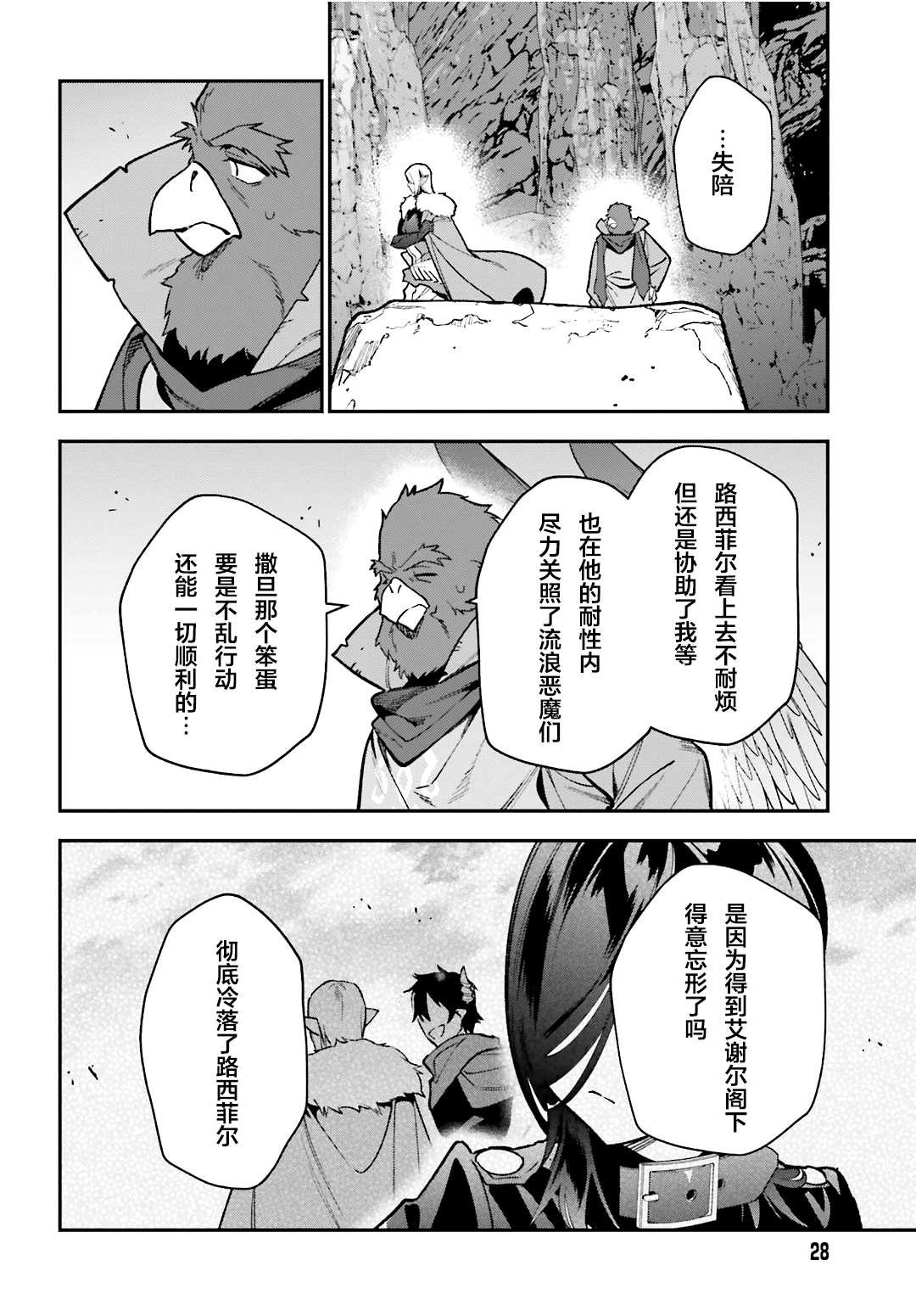 第116话 魔王军，进军