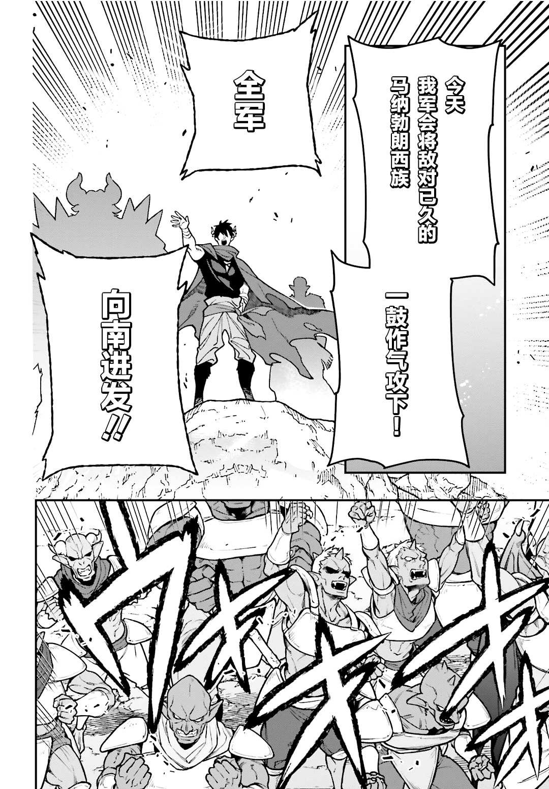第116话 魔王军，进军